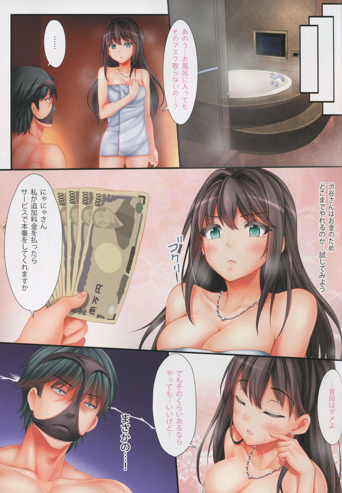 (C88) [O.N Art Works (Oni-noboru)] The Enkou m@ster -ShibuRin- (アイドルマスター シンデレラガールズ)