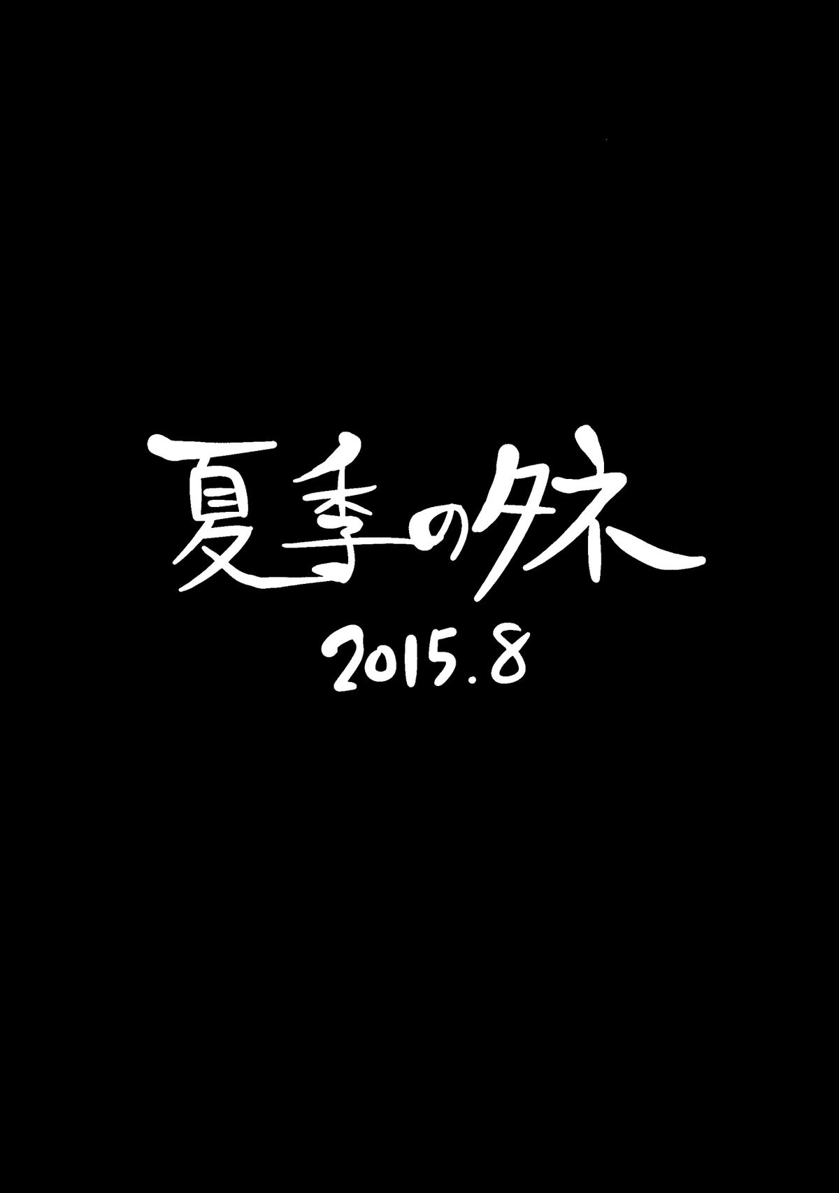 (C88) [夏季のタネ (サマー)] ビキ二航戦改二 (艦隊これくしょん -艦これ-) [中国翻訳]