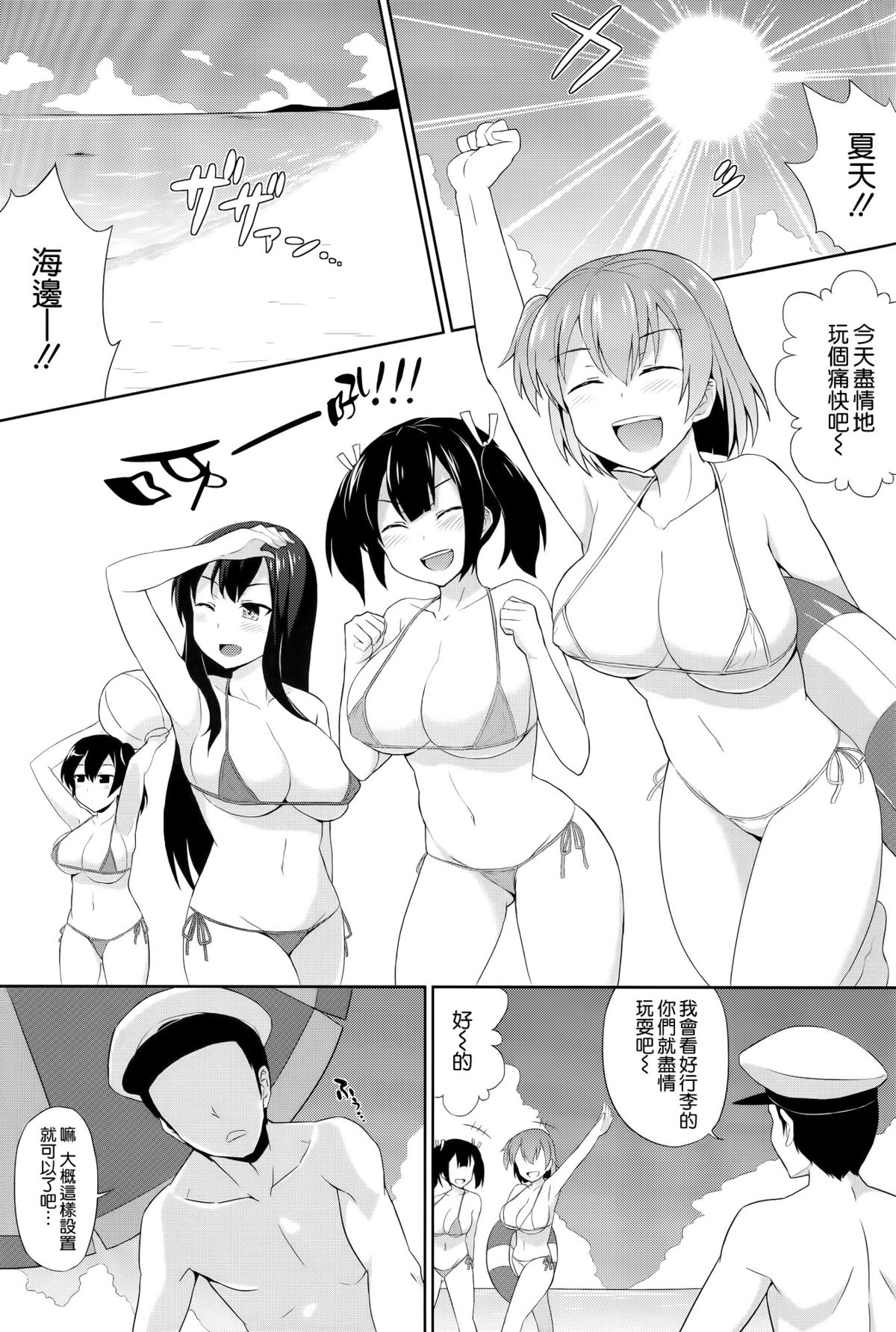 (C88) [夏季のタネ (サマー)] ビキ二航戦改二 (艦隊これくしょん -艦これ-) [中国翻訳]