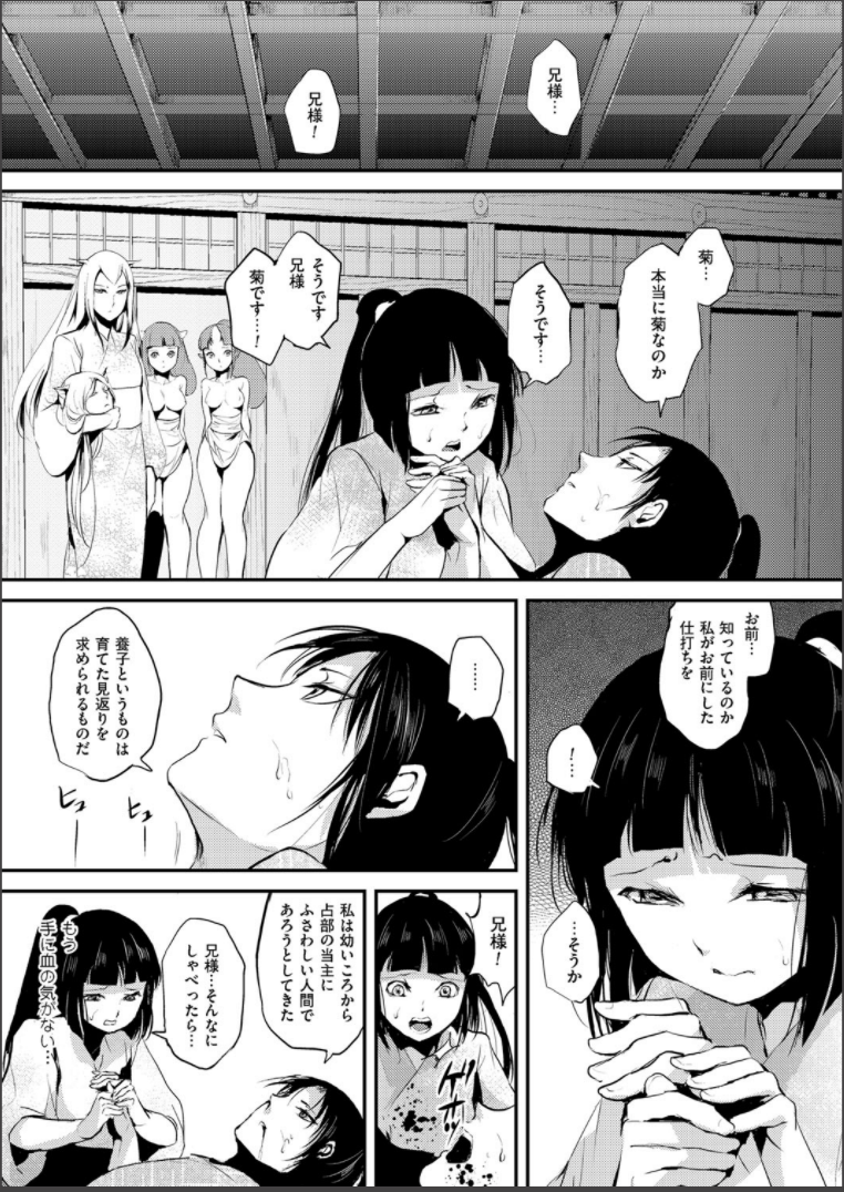 [locon] 嬲りの城 ～妖女たちの慰みものに使われる性玩美童～ [DL版]