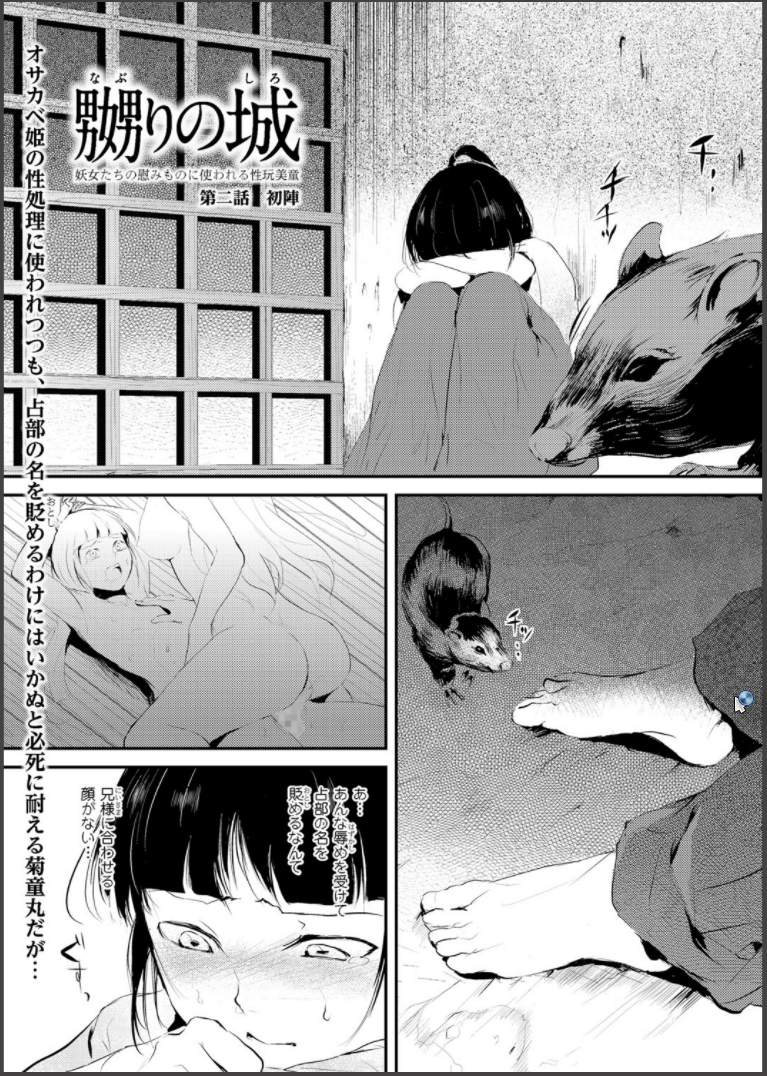 [locon] 嬲りの城 ～妖女たちの慰みものに使われる性玩美童～ [DL版]