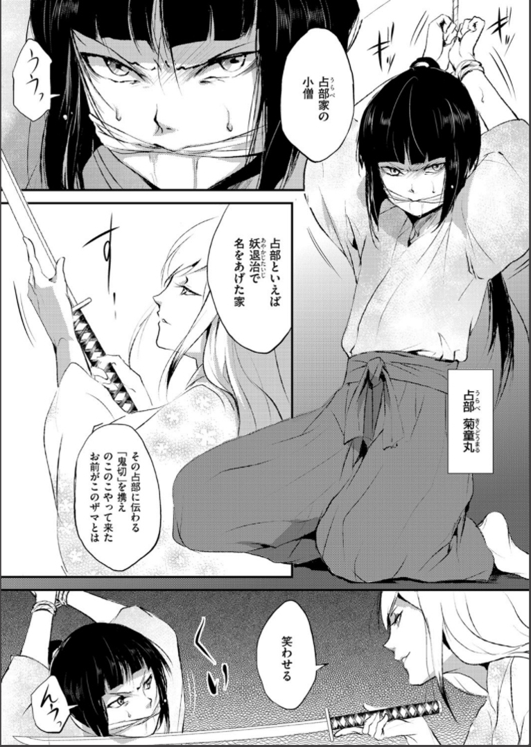[locon] 嬲りの城 ～妖女たちの慰みものに使われる性玩美童～ [DL版]