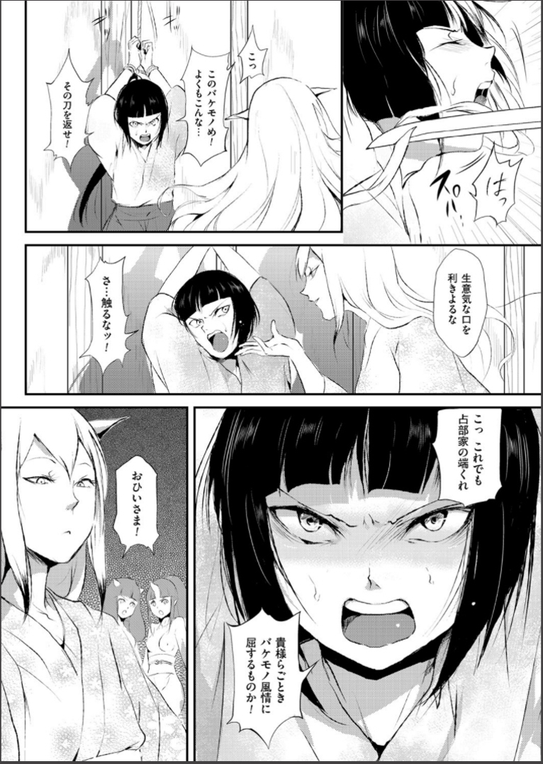 [locon] 嬲りの城 ～妖女たちの慰みものに使われる性玩美童～ [DL版]