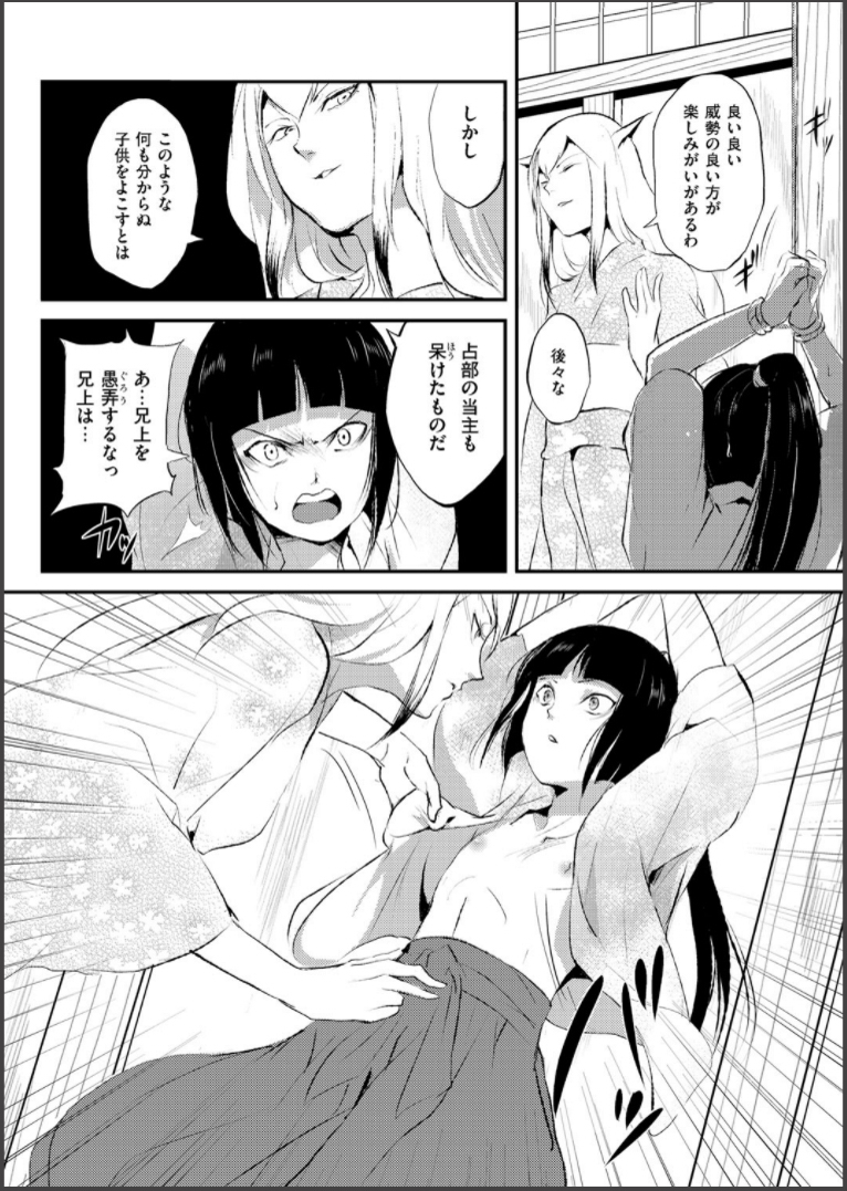 [locon] 嬲りの城 ～妖女たちの慰みものに使われる性玩美童～ [DL版]