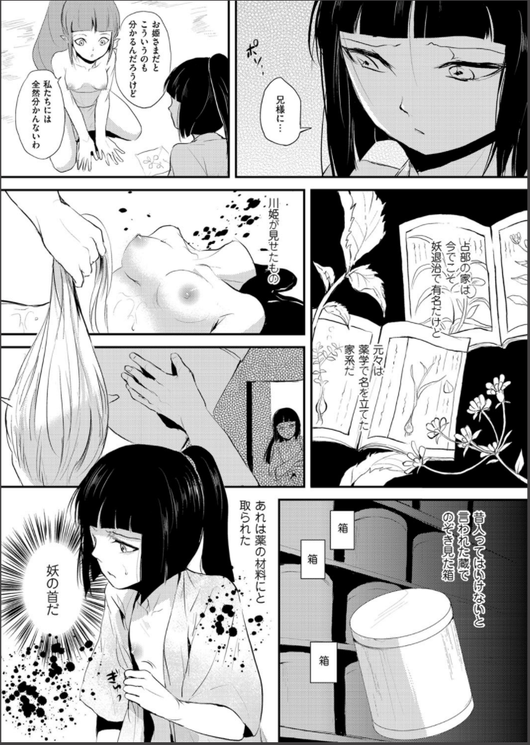 [locon] 嬲りの城 ～妖女たちの慰みものに使われる性玩美童～ [DL版]
