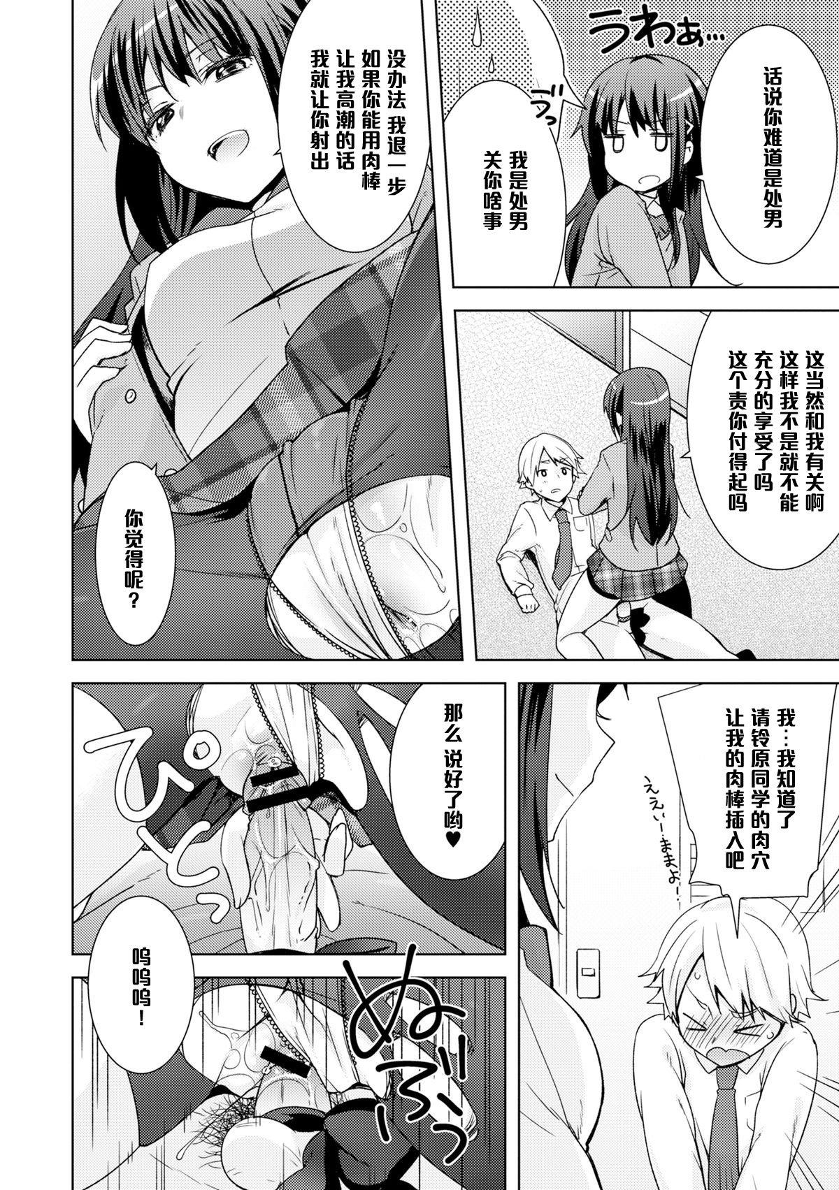 [Yukian] 黒ストクラスメイト (COMIC L.Q.M ～リトル クイン マウント～ vol.3) [中国翻訳] [DL版]