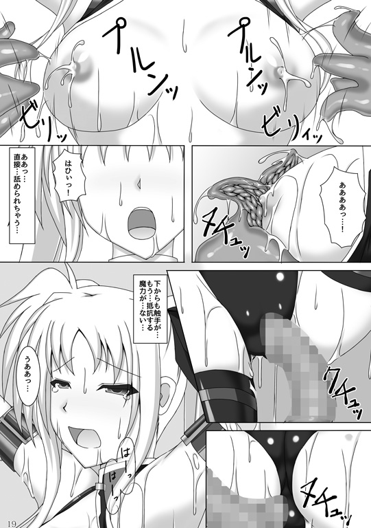 [Misty Wind (霧島ふうき)] 囚われの執務官 3 (魔法少女リリカルなのは)