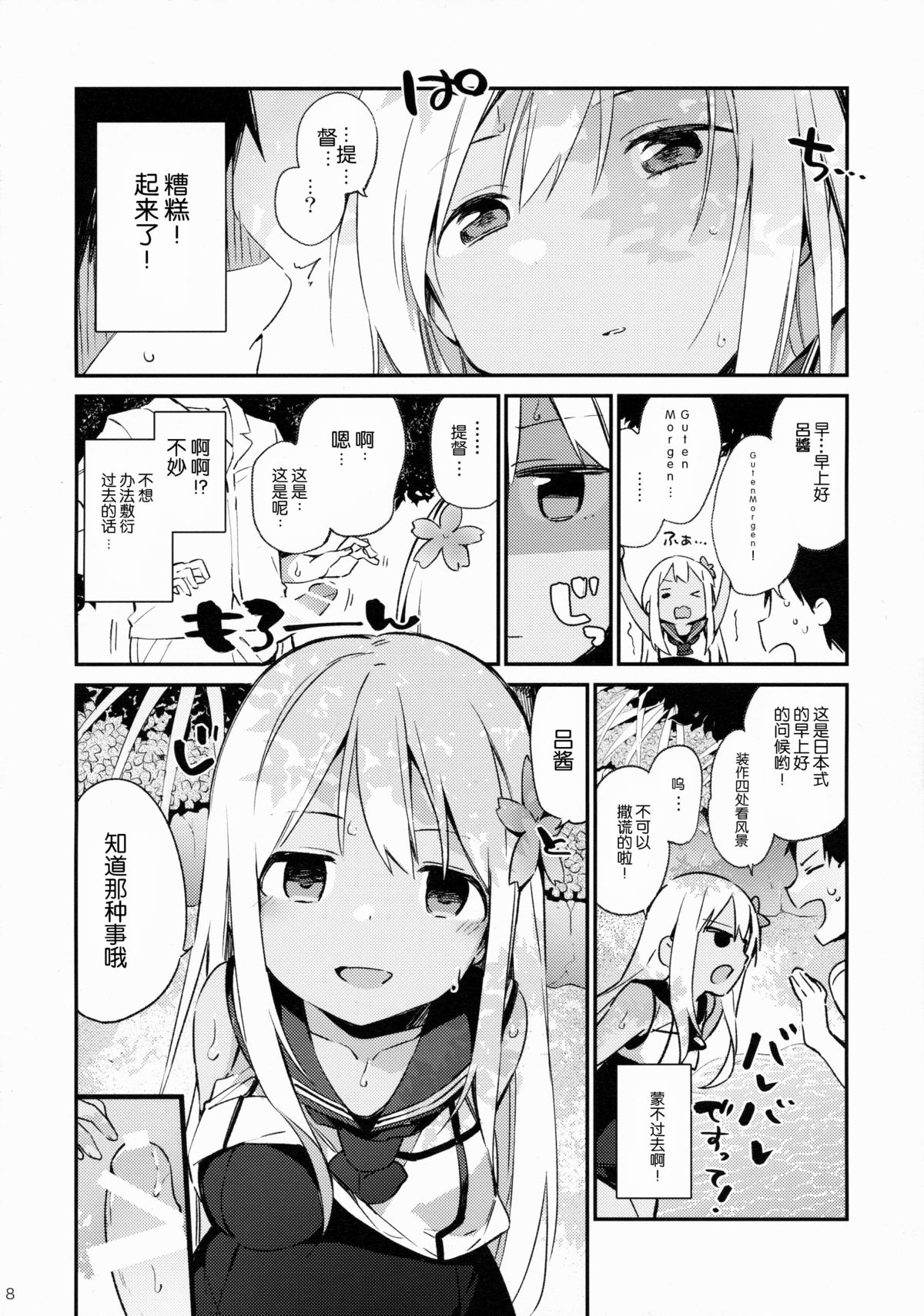 (C88) [TOZAN:BU (富士やま)] ろーちゃんといっしょ! (艦隊これくしょん -艦これ-) [中国翻訳]