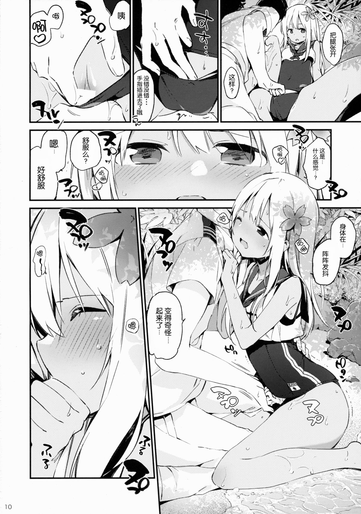 (C88) [TOZAN:BU (富士やま)] ろーちゃんといっしょ! (艦隊これくしょん -艦これ-) [中国翻訳]