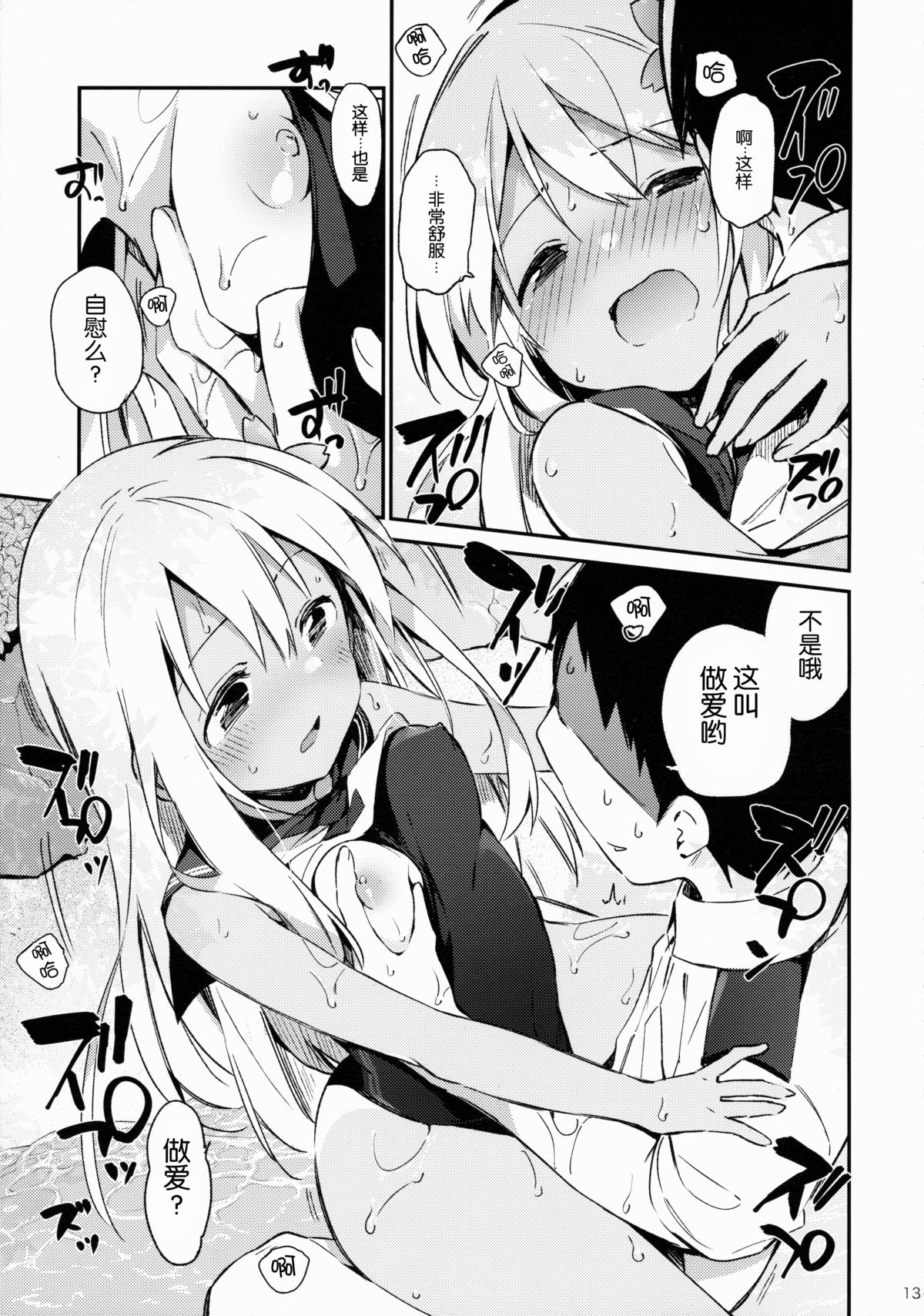 (C88) [TOZAN:BU (富士やま)] ろーちゃんといっしょ! (艦隊これくしょん -艦これ-) [中国翻訳]