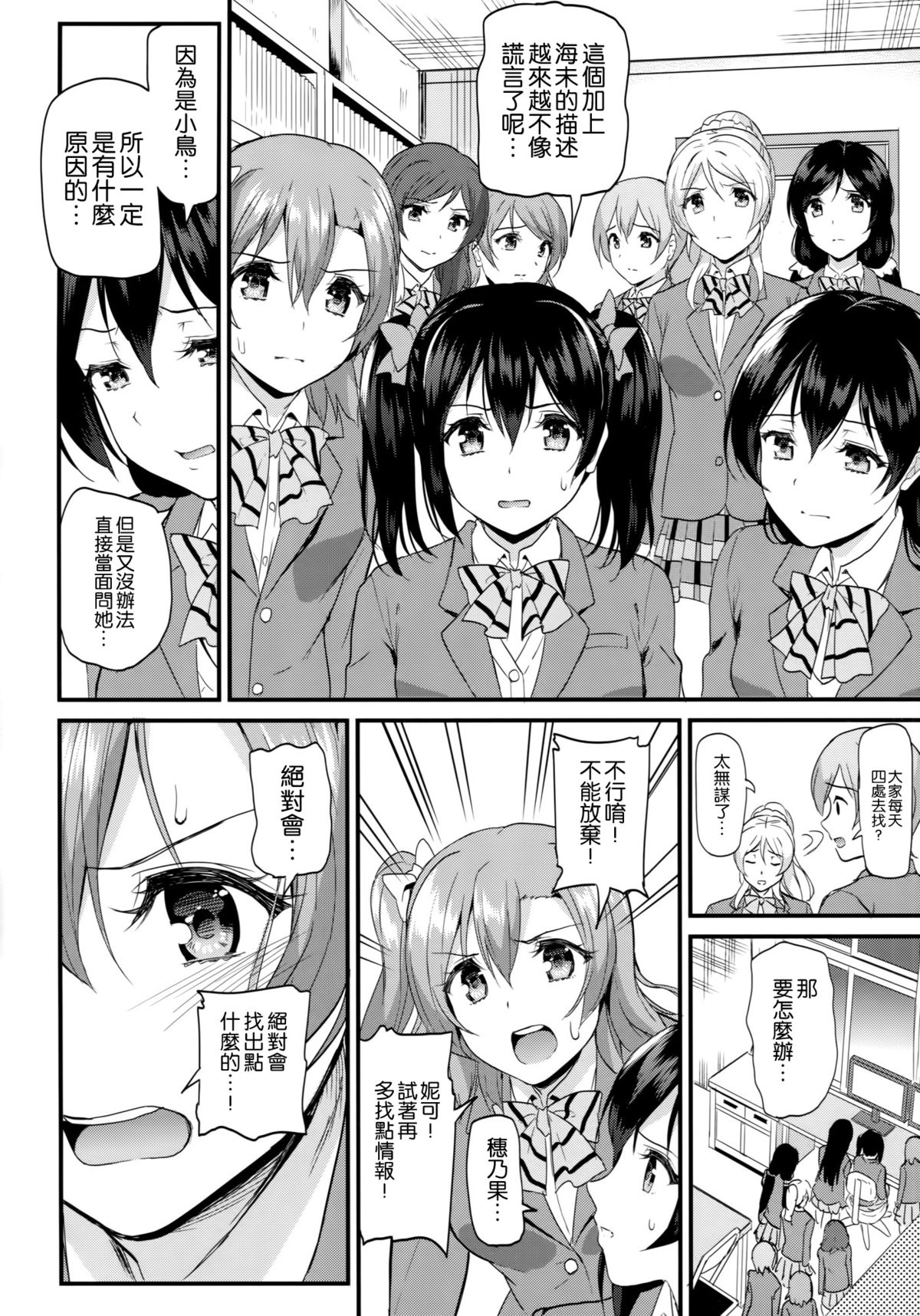 (C88) [第6基地 (キチロク)] コトリのユクエ (ラブライブ!) [中国翻訳]