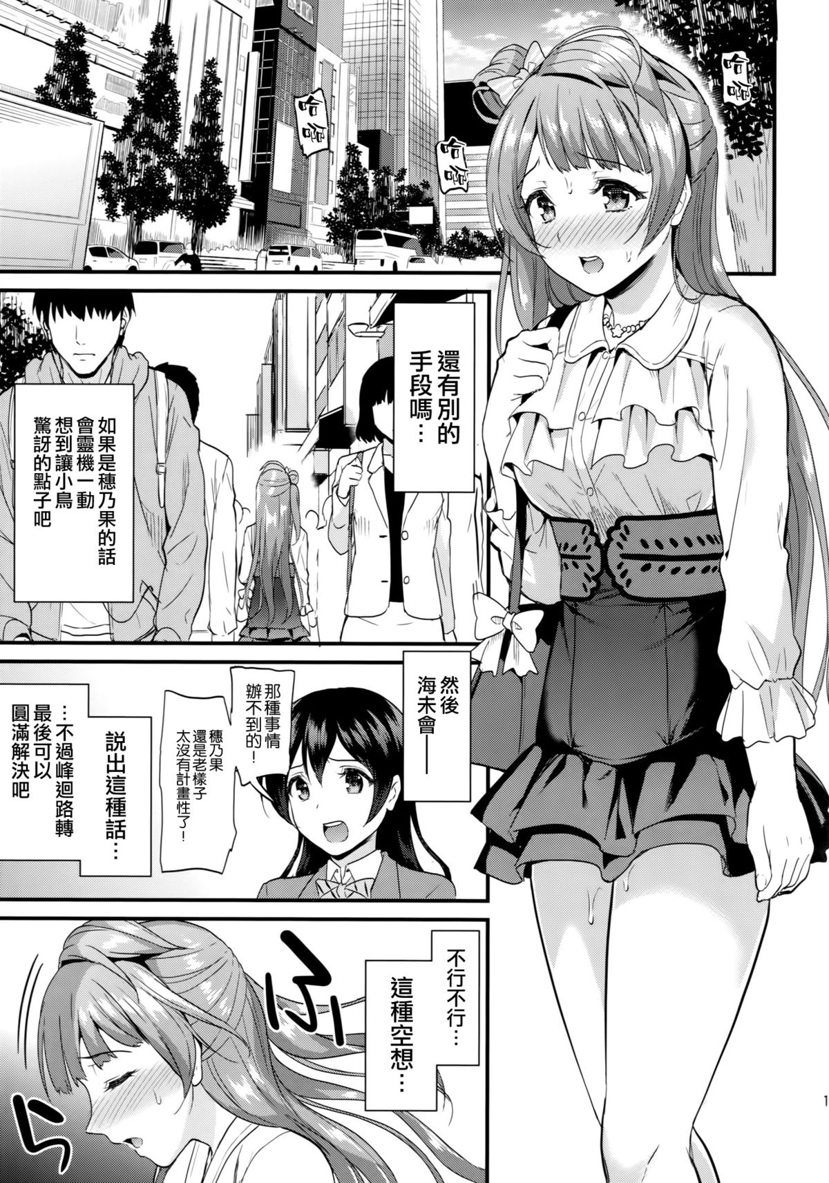 (C88) [第6基地 (キチロク)] コトリのユクエ (ラブライブ!) [中国翻訳]