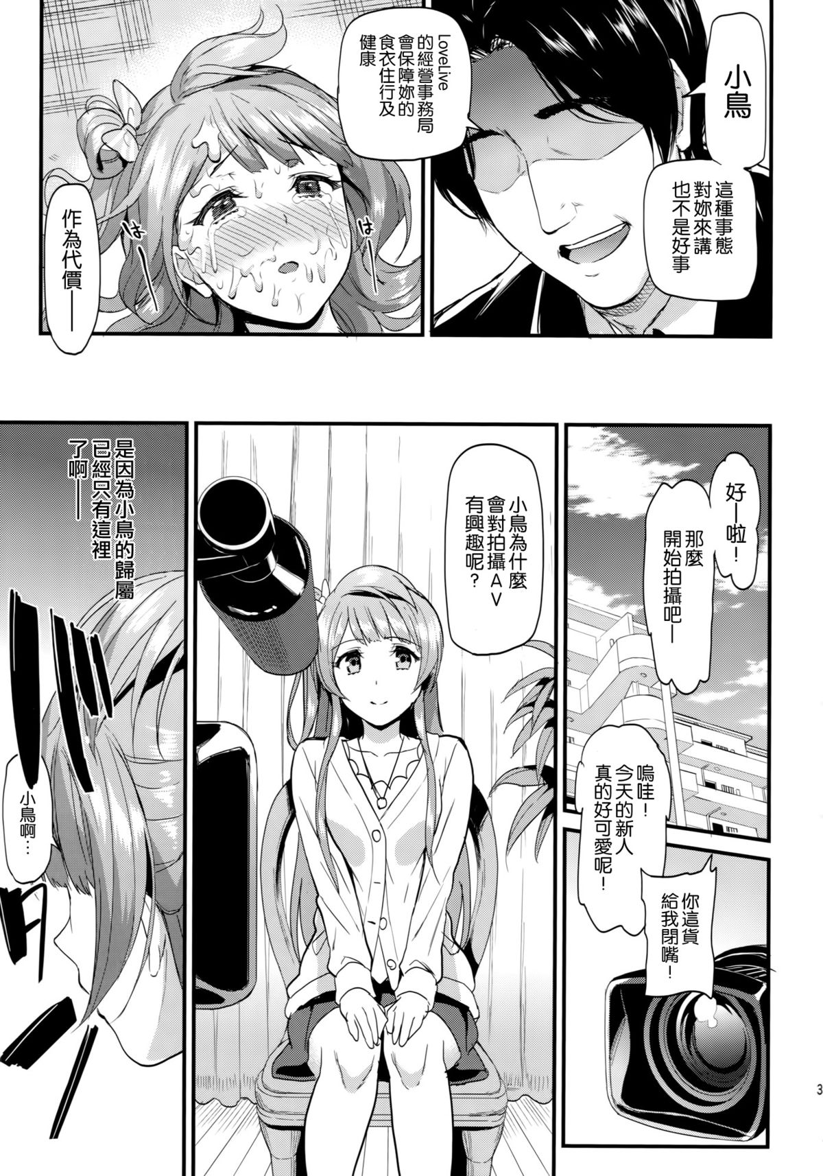 (C88) [第6基地 (キチロク)] コトリのユクエ (ラブライブ!) [中国翻訳]