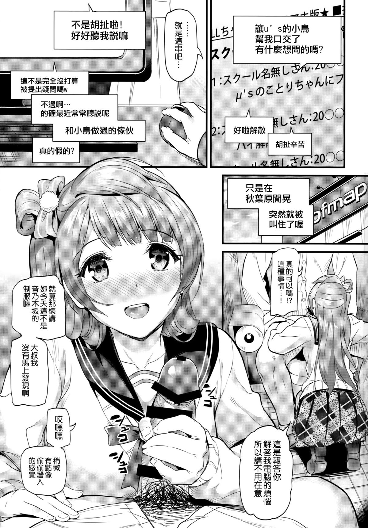 (C88) [第6基地 (キチロク)] コトリのユクエ (ラブライブ!) [中国翻訳]