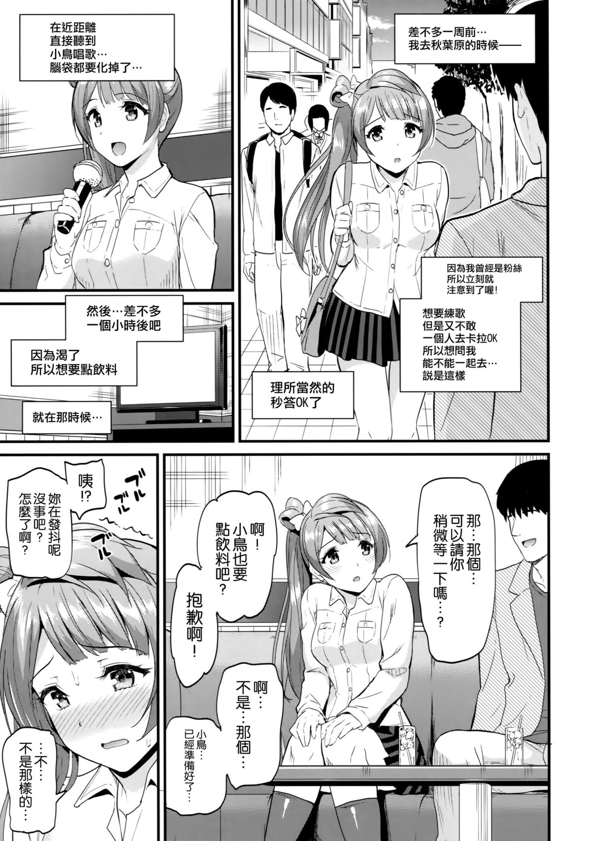 (C88) [第6基地 (キチロク)] コトリのユクエ (ラブライブ!) [中国翻訳]