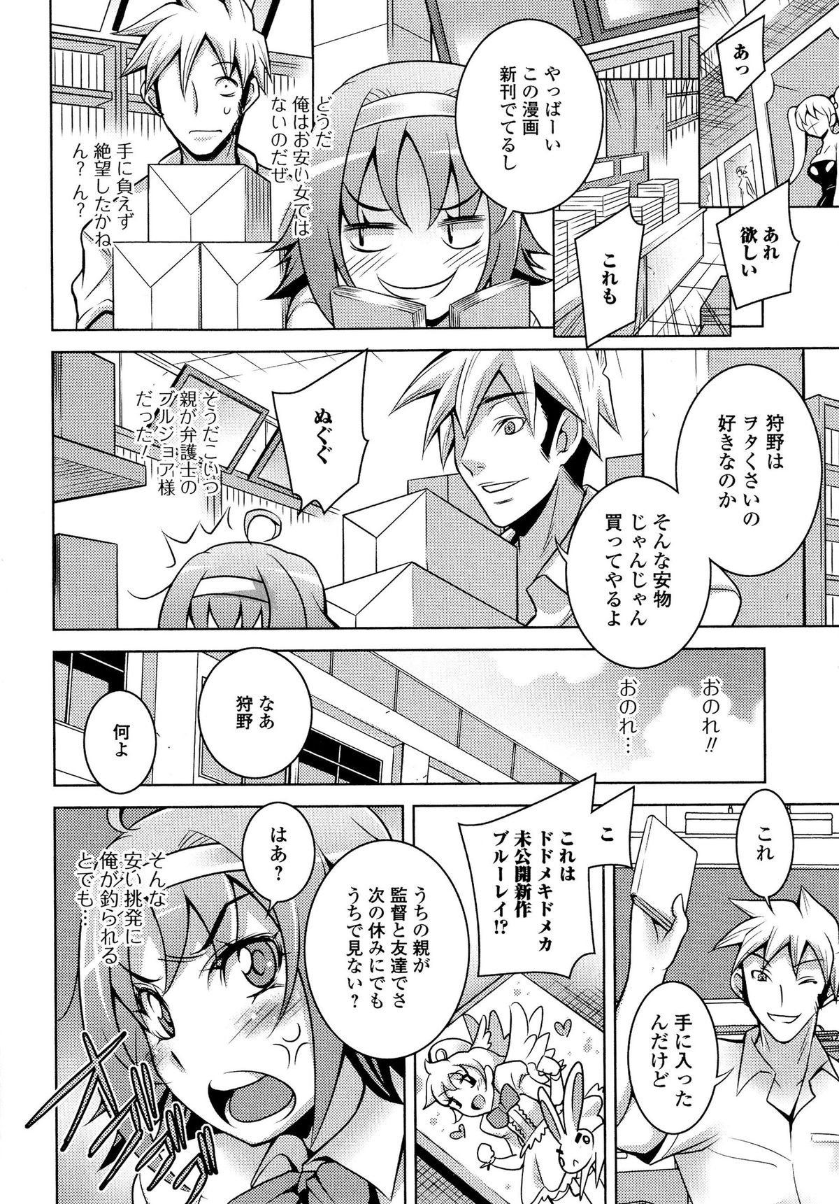 [アンソロジー] にょたいか ダイナマイツ! 5