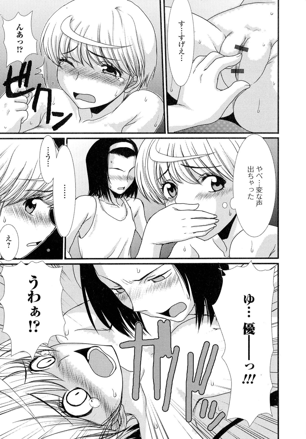 [アンソロジー] にょたいか ダイナマイツ! 5
