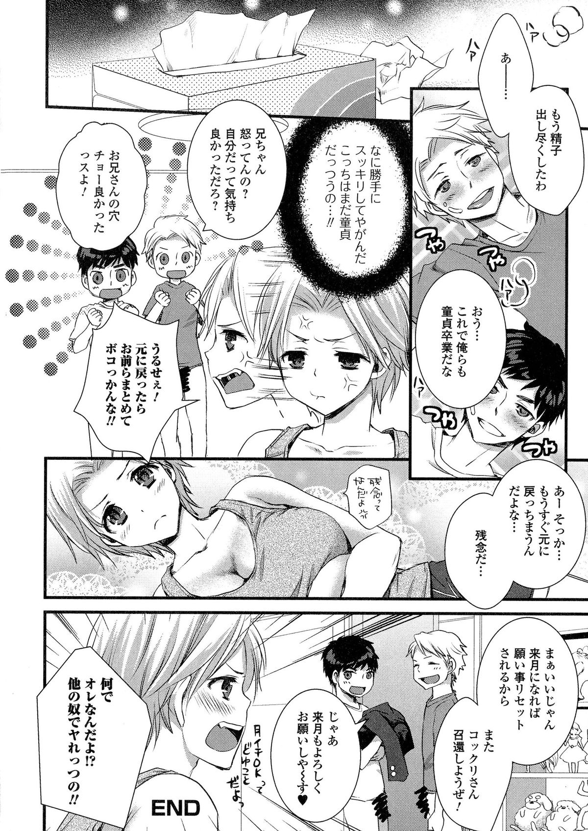 [アンソロジー] にょたいか ダイナマイツ! 5