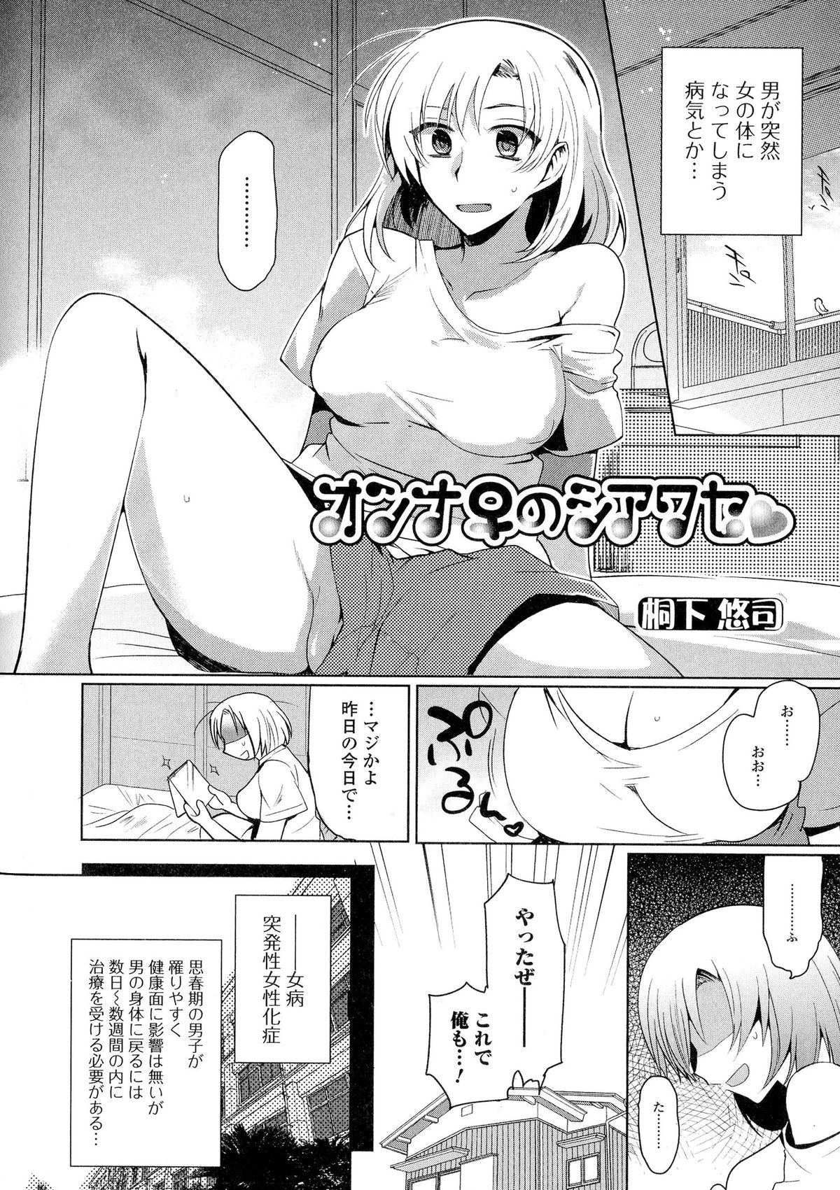 [アンソロジー] にょたいか ダイナマイツ! 5