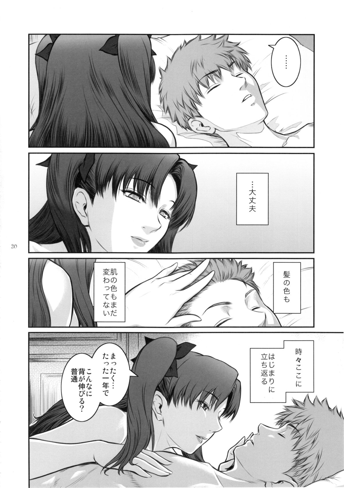 (C88) [ここのき屋 (ここのき奈緒)] Unusual Bedtime Working (Fate/stay night)