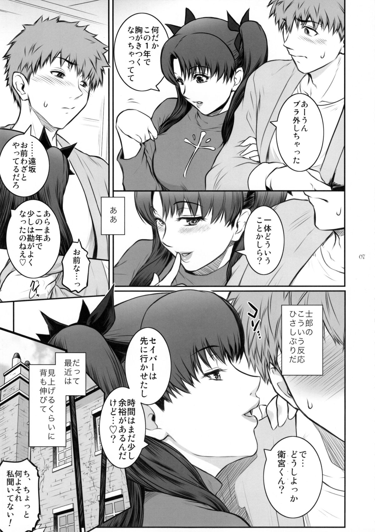 (C88) [ここのき屋 (ここのき奈緒)] Unusual Bedtime Working (Fate/stay night)