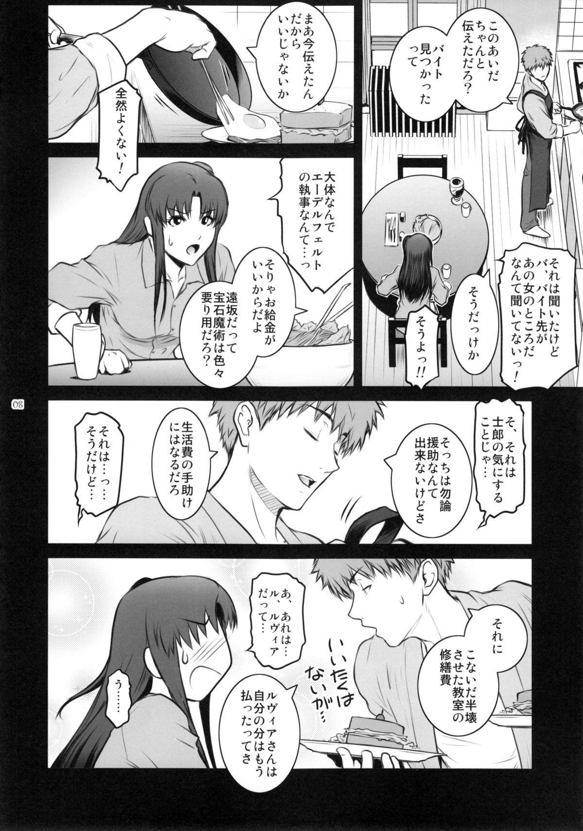 (C88) [ここのき屋 (ここのき奈緒)] Unusual Bedtime Working (Fate/stay night)