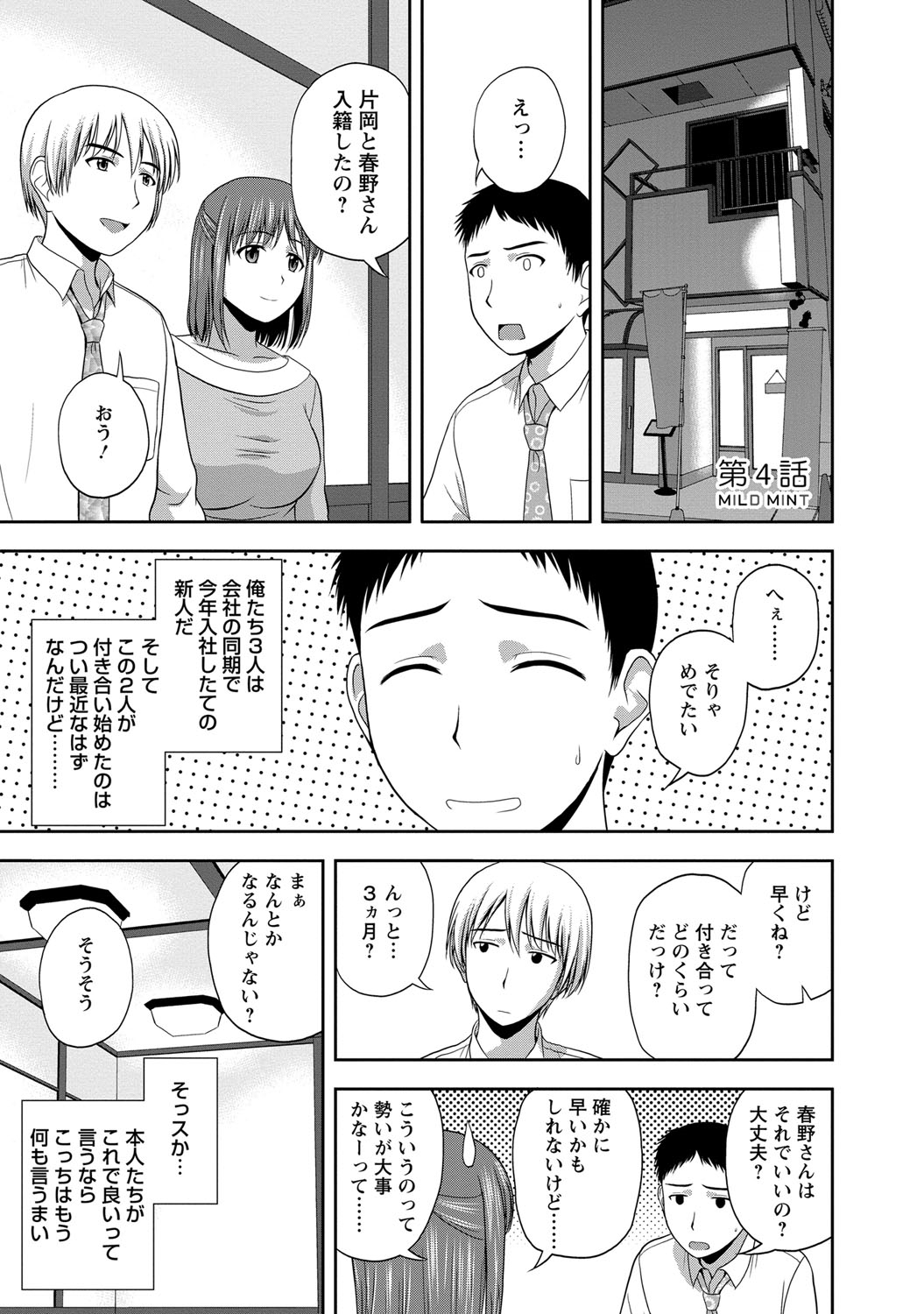 [佐藤茶菓子] マイルドミント [DL版]