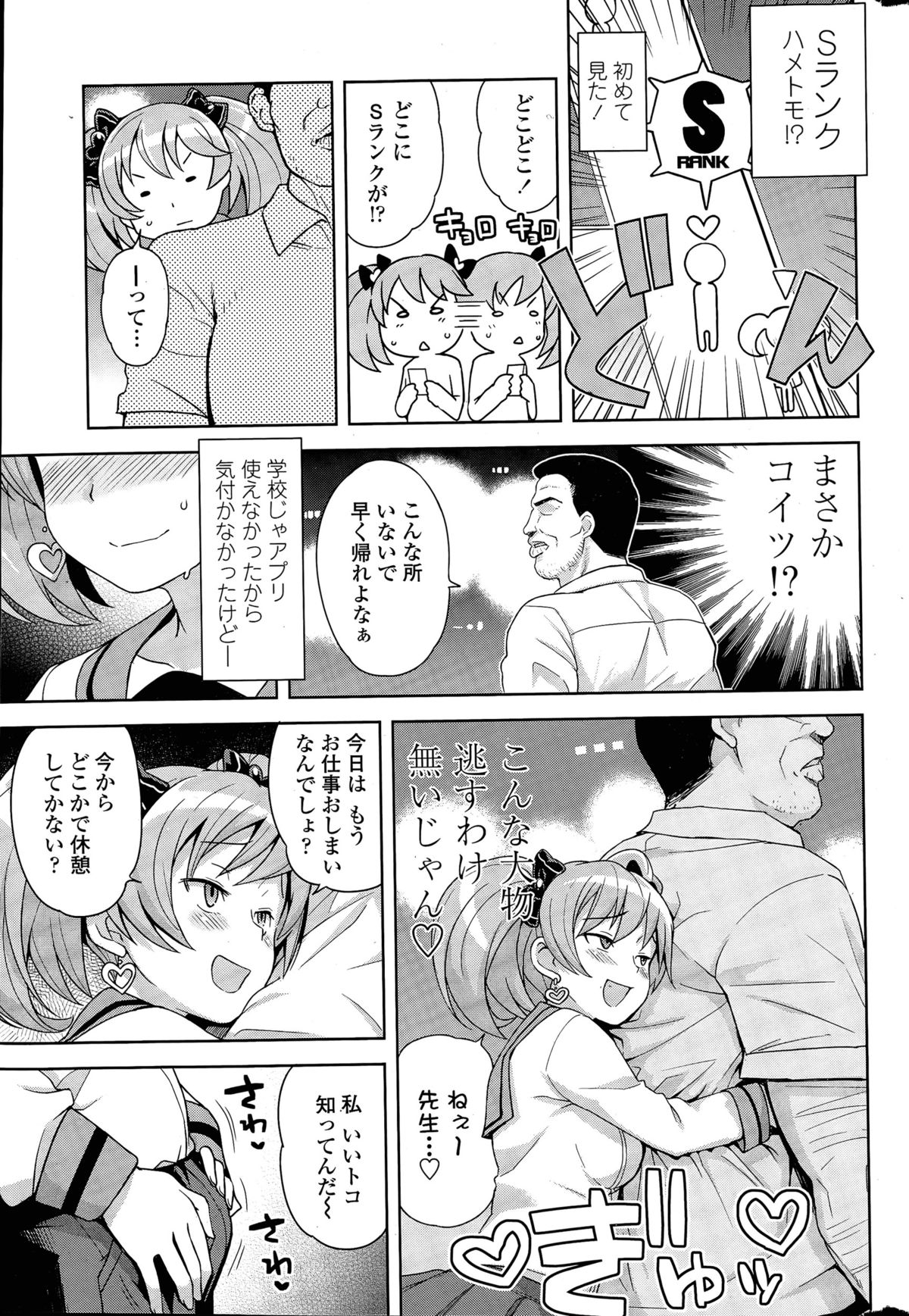 [たまごろー] ハメトモコレクション