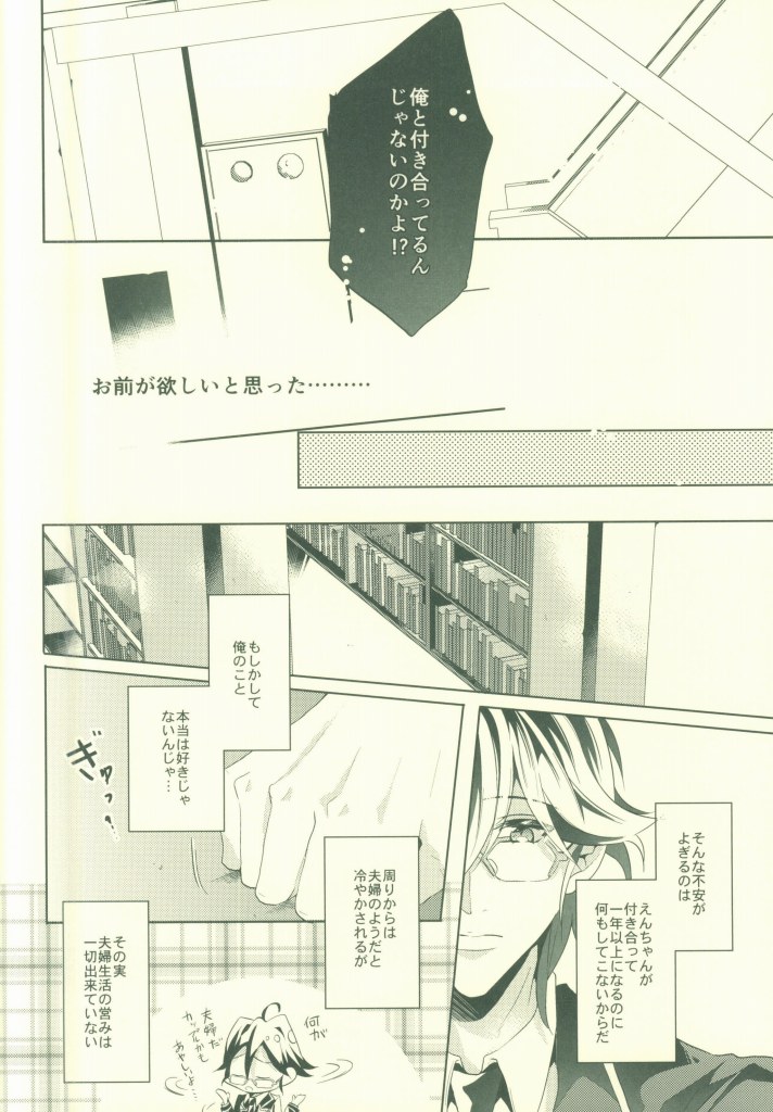 (SUPER24) [SILLKY BLANC (お父さん)] アツシは俺のだからとらないでっ! (美男高校地球防衛部LOVE!)