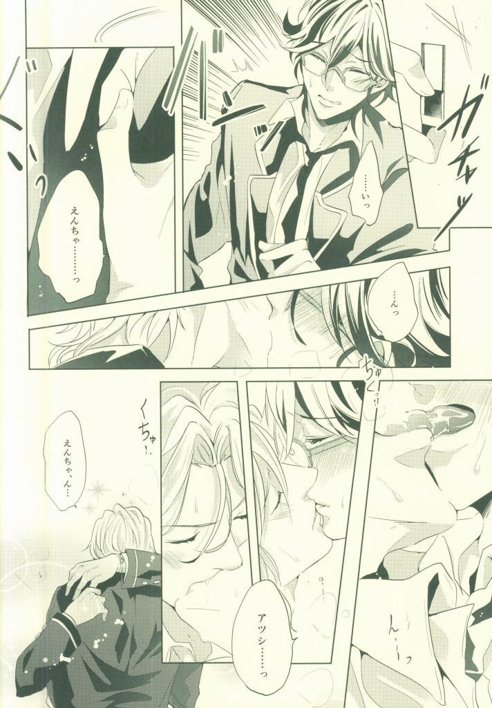 (SUPER24) [SILLKY BLANC (お父さん)] アツシは俺のだからとらないでっ! (美男高校地球防衛部LOVE!)