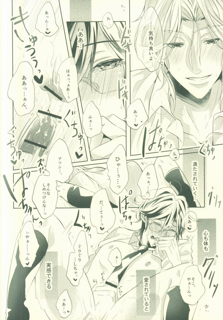 (SUPER24) [SILLKY BLANC (お父さん)] アツシは俺のだからとらないでっ! (美男高校地球防衛部LOVE!)