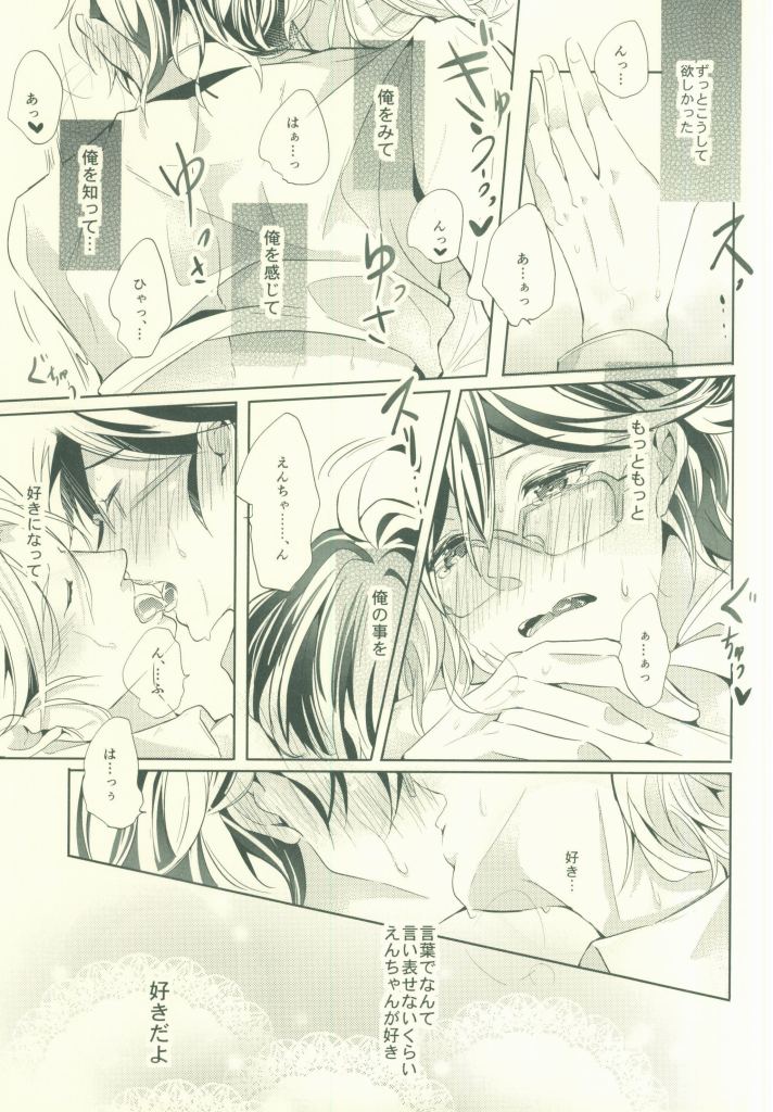 (SUPER24) [SILLKY BLANC (お父さん)] アツシは俺のだからとらないでっ! (美男高校地球防衛部LOVE!)