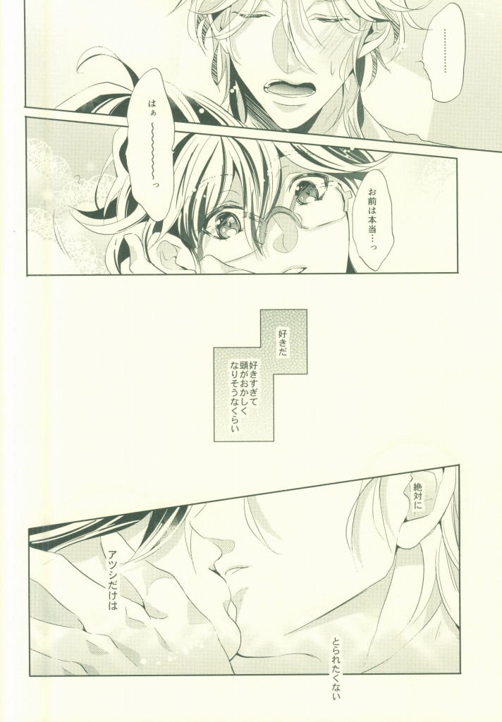 (SUPER24) [SILLKY BLANC (お父さん)] アツシは俺のだからとらないでっ! (美男高校地球防衛部LOVE!)