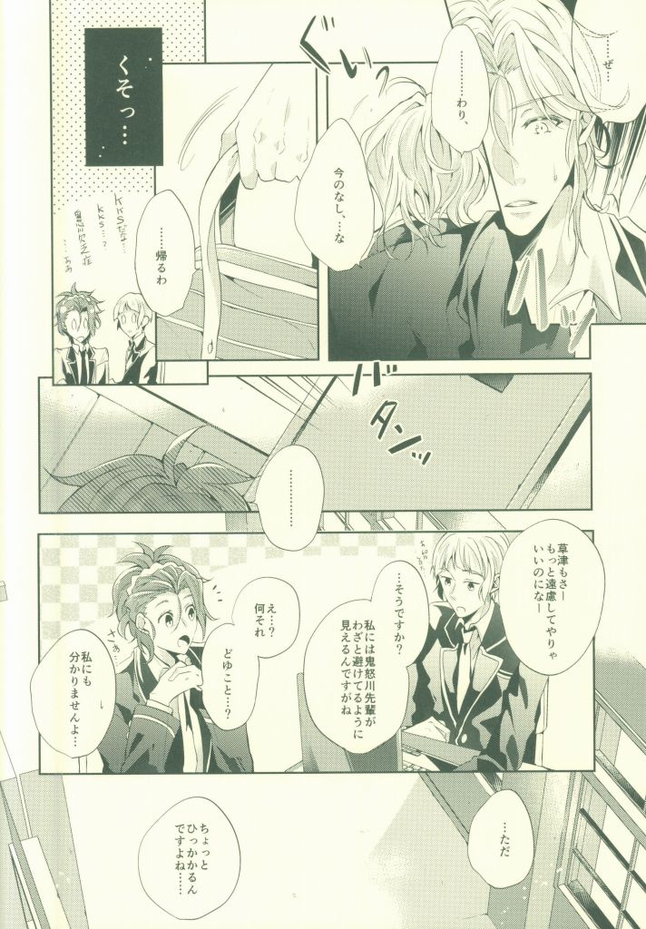 (SUPER24) [SILLKY BLANC (お父さん)] アツシは俺のだからとらないでっ! (美男高校地球防衛部LOVE!)