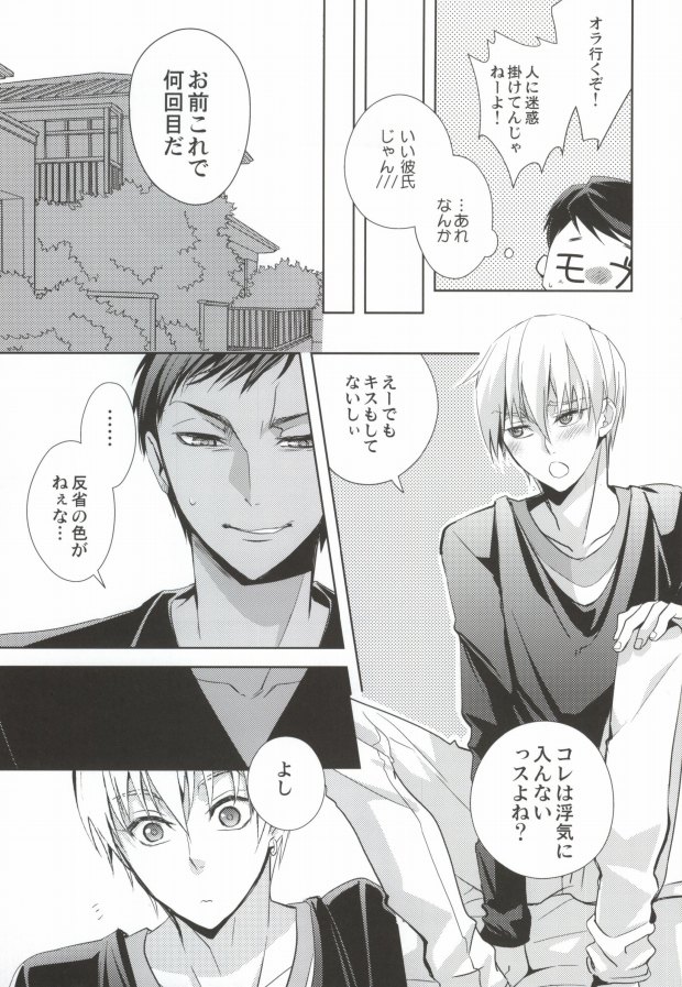 (C83) [mintgun (ふき, なつき)] 青峰くんの彼氏力 (黒子のバスケ)