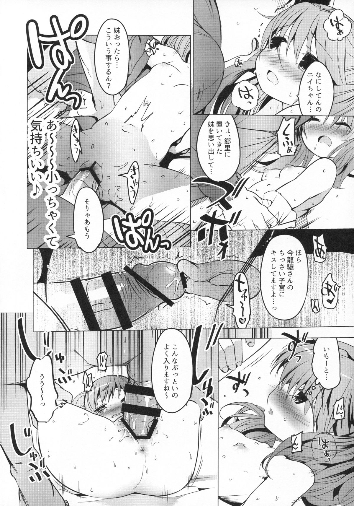 (C88) [EAR-POP (みさぎ和)] 肩の上の龍驤3 少女のアルマ (艦隊これくしょん -艦これ-)