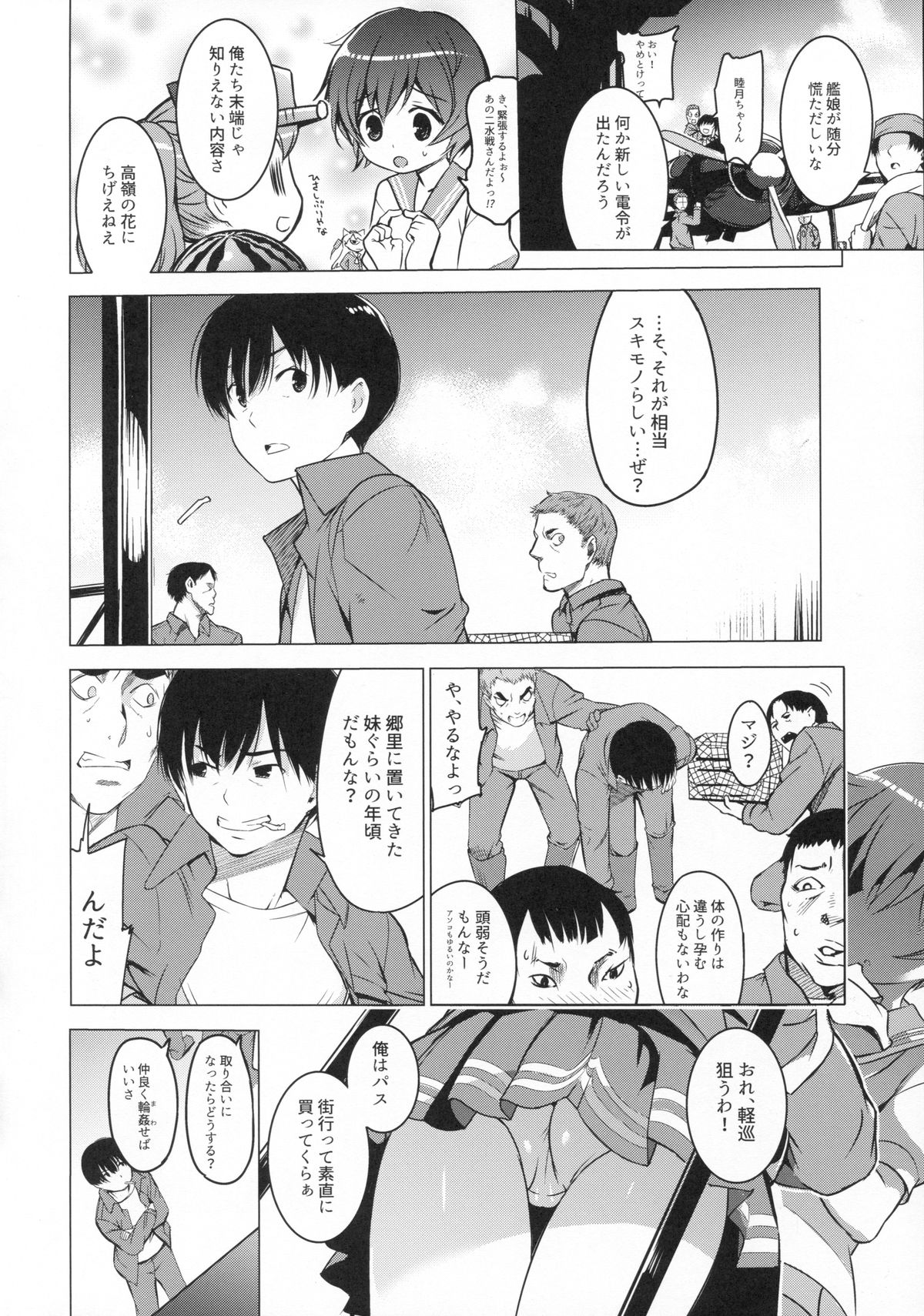 (C88) [EAR-POP (みさぎ和)] 肩の上の龍驤3 少女のアルマ (艦隊これくしょん -艦これ-)