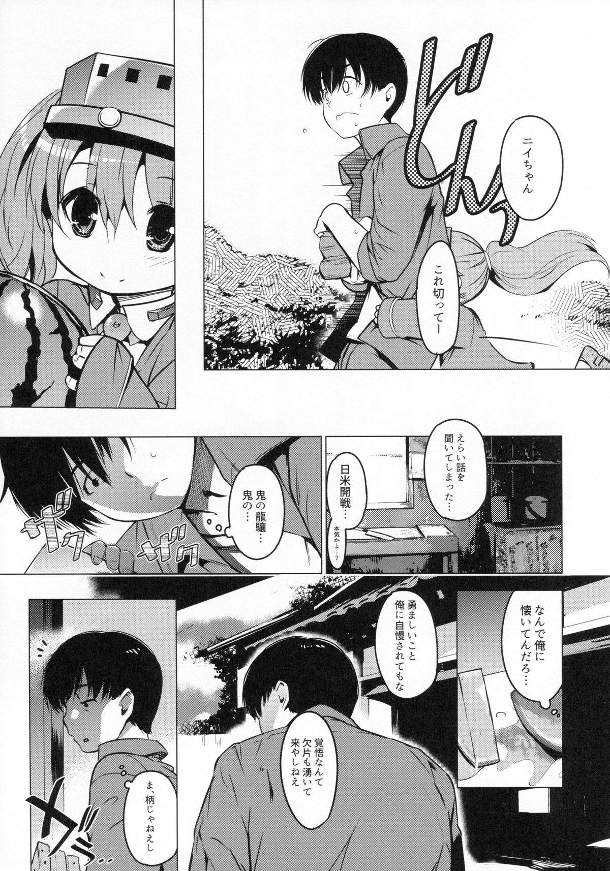 (C88) [EAR-POP (みさぎ和)] 肩の上の龍驤3 少女のアルマ (艦隊これくしょん -艦これ-)