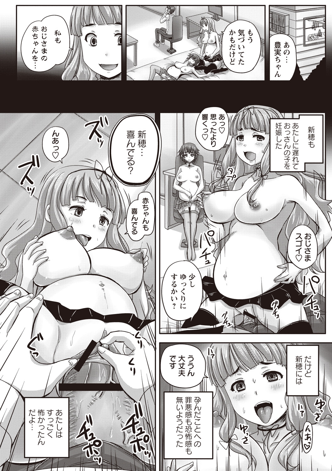[野晒惺] 娘達へのフォルマリアージュ [DL版]
