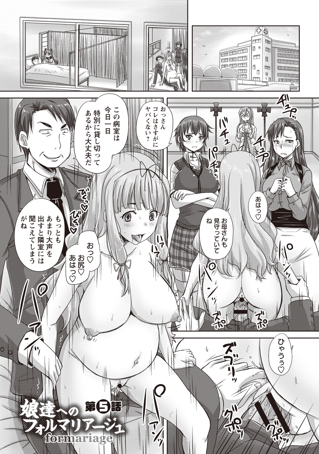 [野晒惺] 娘達へのフォルマリアージュ [DL版]