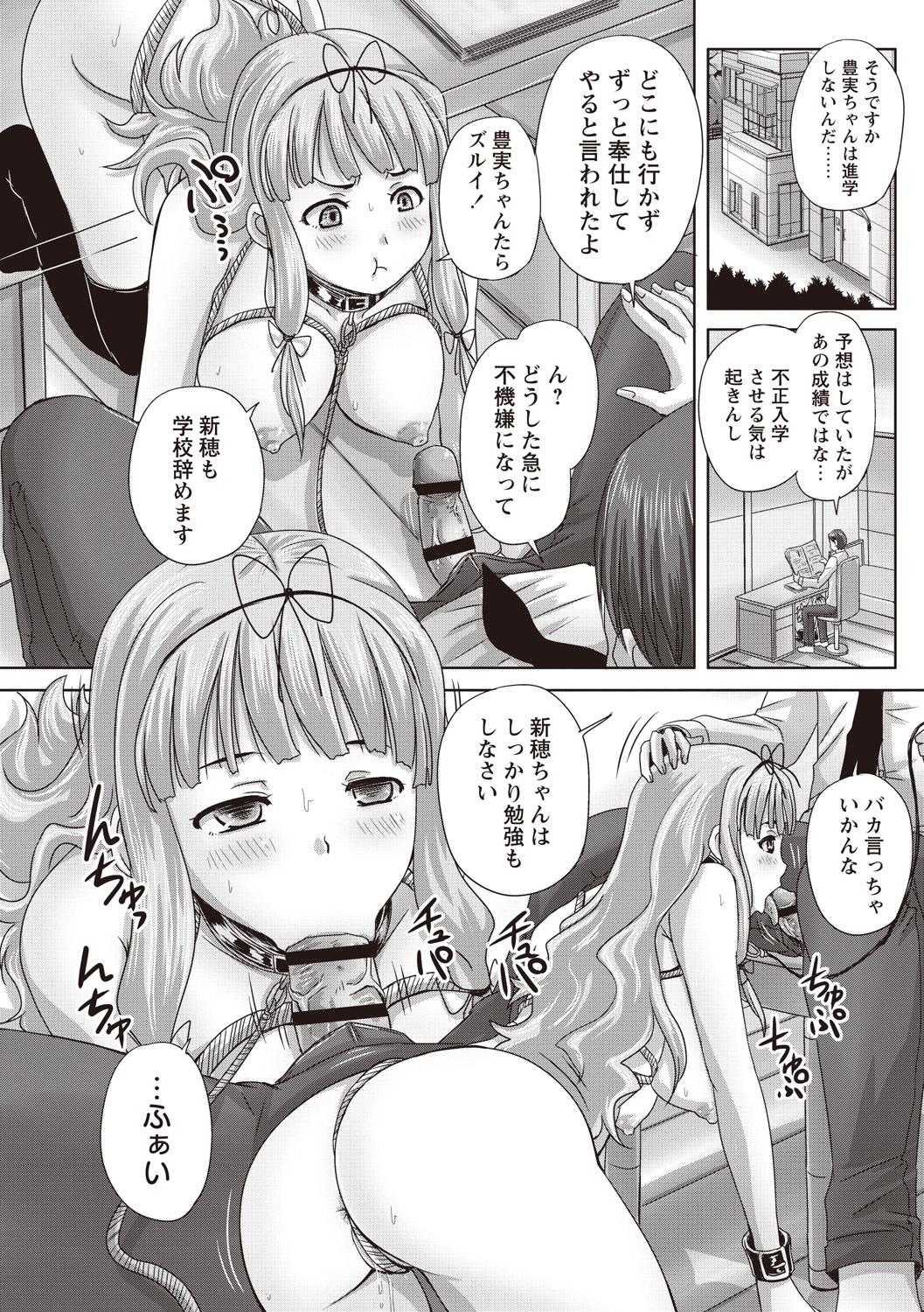[野晒惺] 娘達へのフォルマリアージュ [DL版]