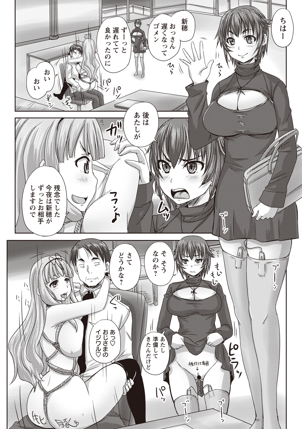 [野晒惺] 娘達へのフォルマリアージュ [DL版]
