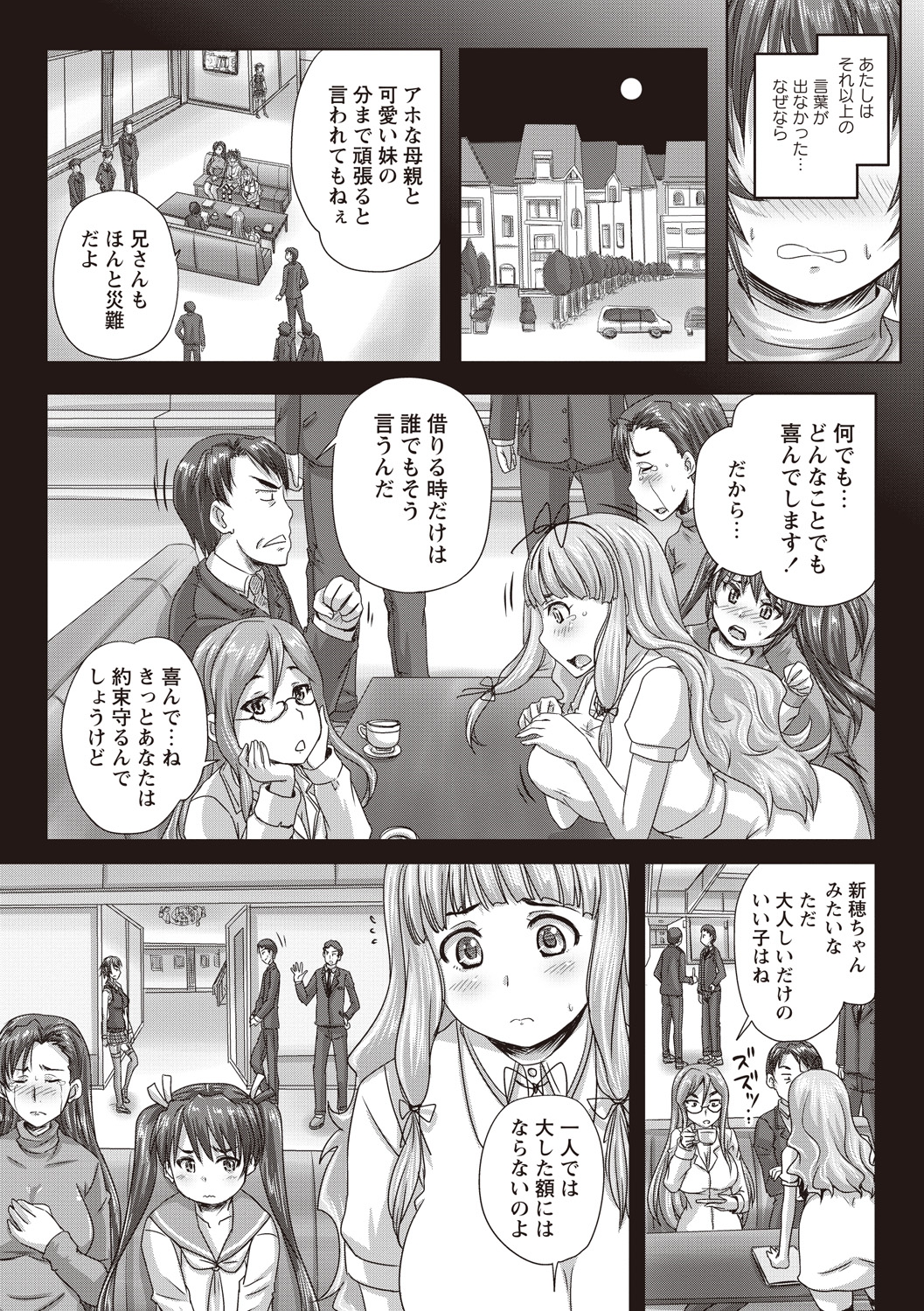 [野晒惺] 娘達へのフォルマリアージュ [DL版]