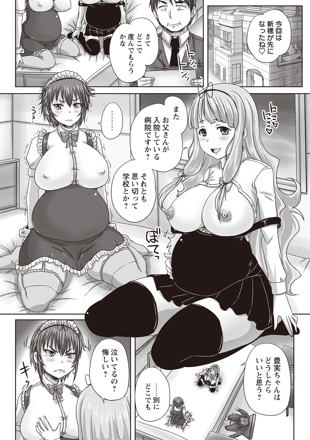 [野晒惺] 娘達へのフォルマリアージュ [DL版]