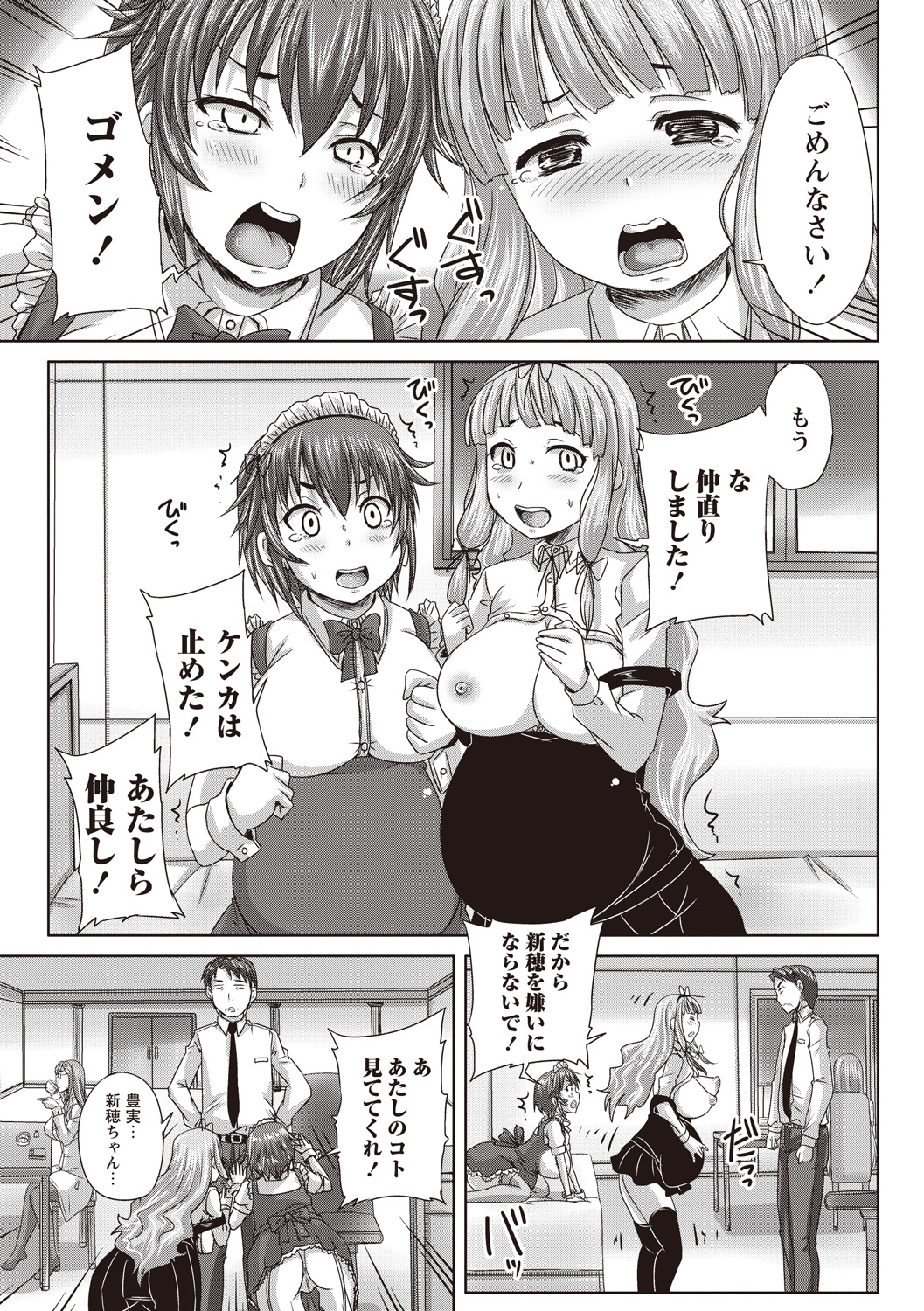 [野晒惺] 娘達へのフォルマリアージュ [DL版]