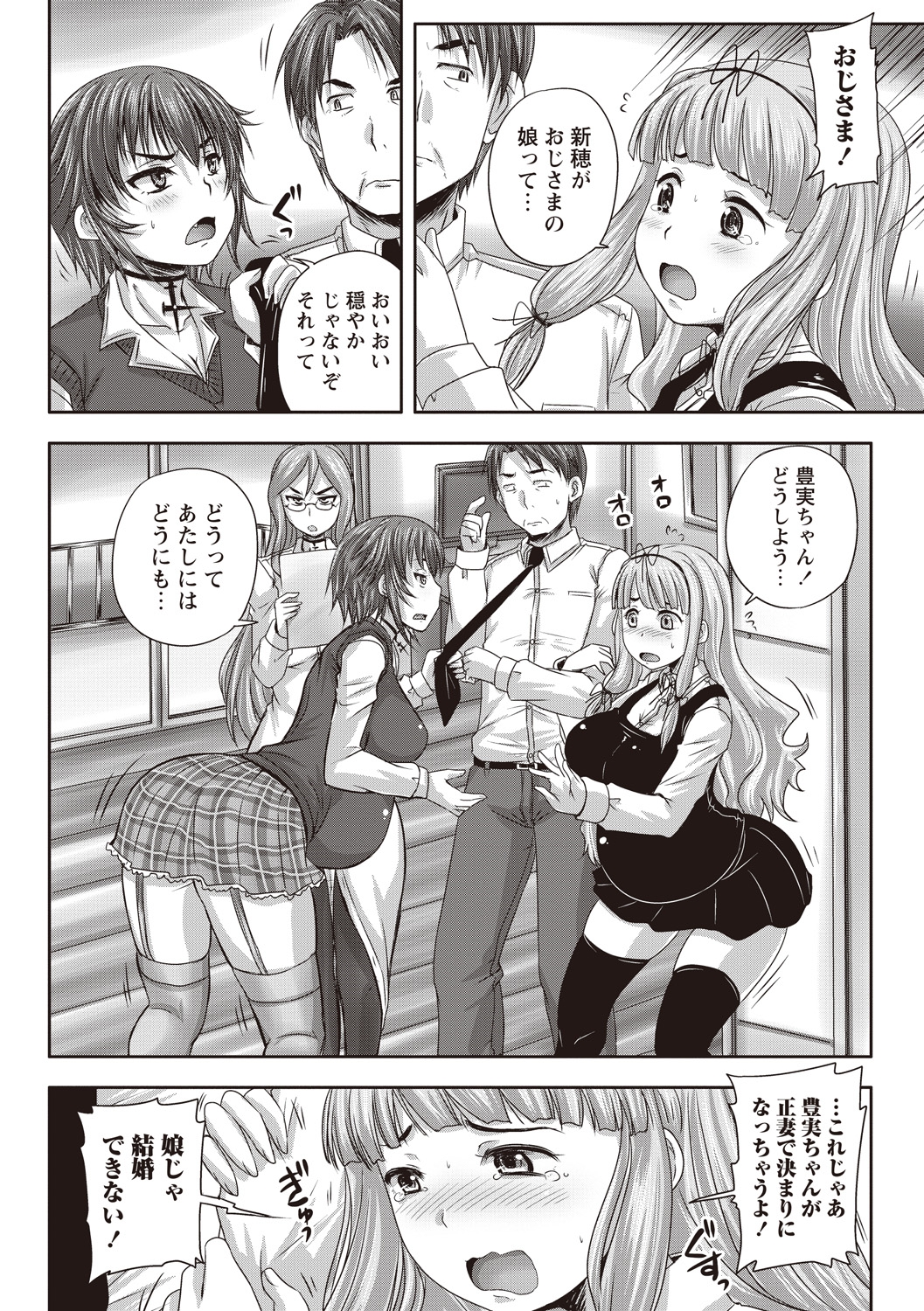 [野晒惺] 娘達へのフォルマリアージュ [DL版]