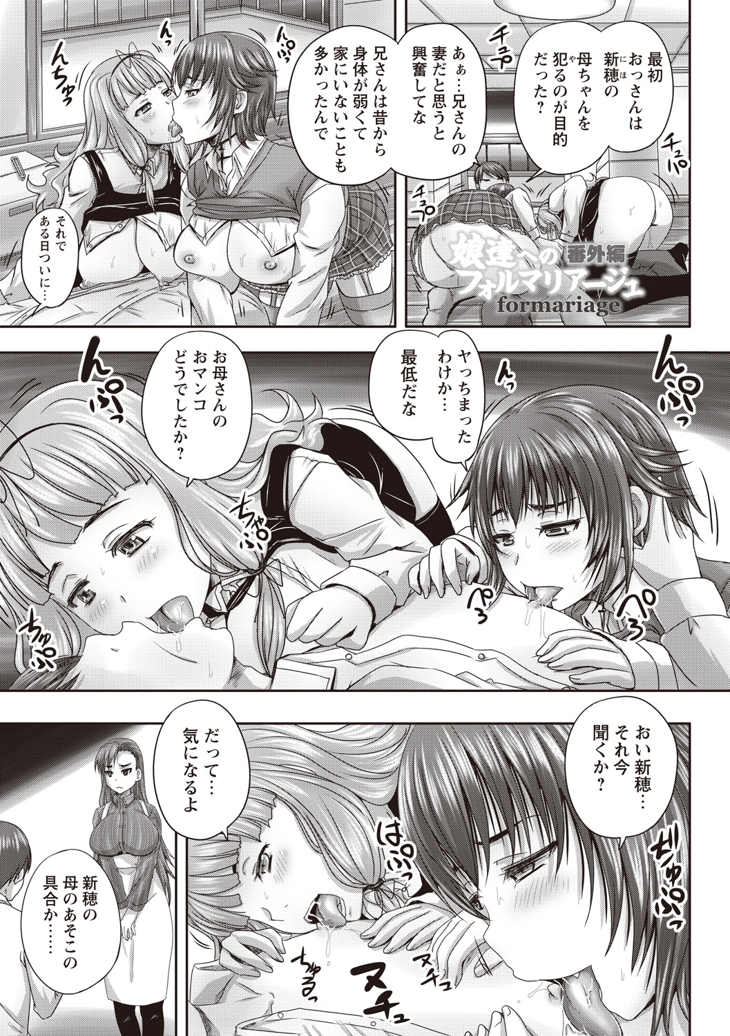 [野晒惺] 娘達へのフォルマリアージュ [DL版]