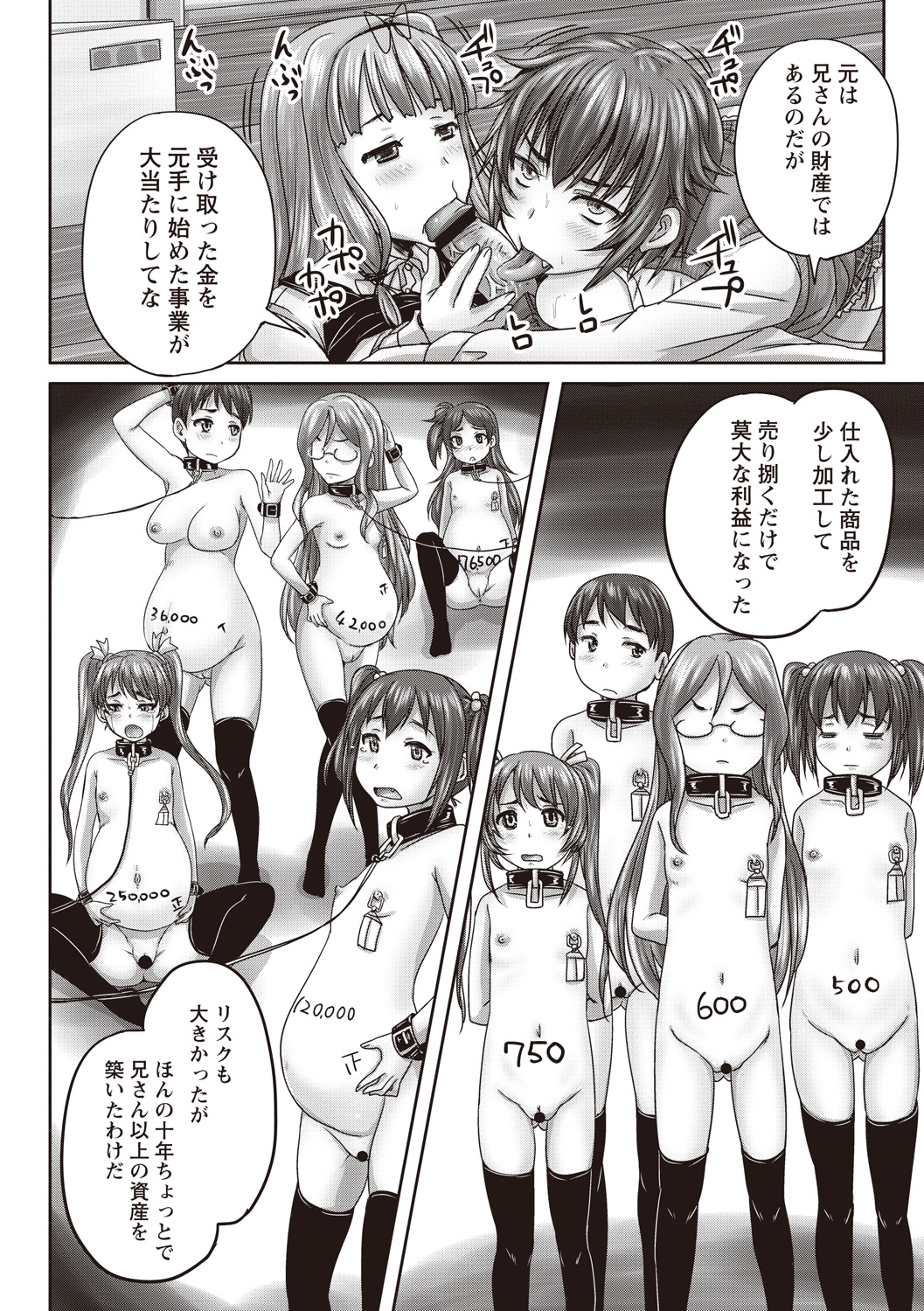 [野晒惺] 娘達へのフォルマリアージュ [DL版]