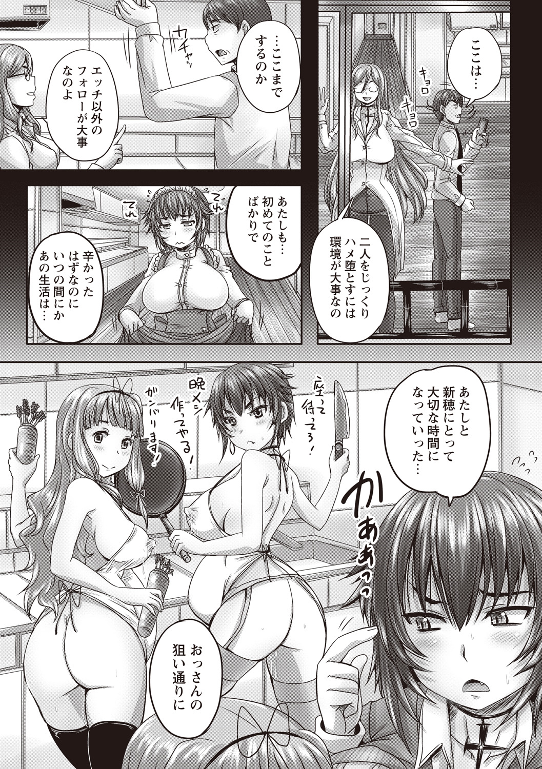[野晒惺] 娘達へのフォルマリアージュ [DL版]