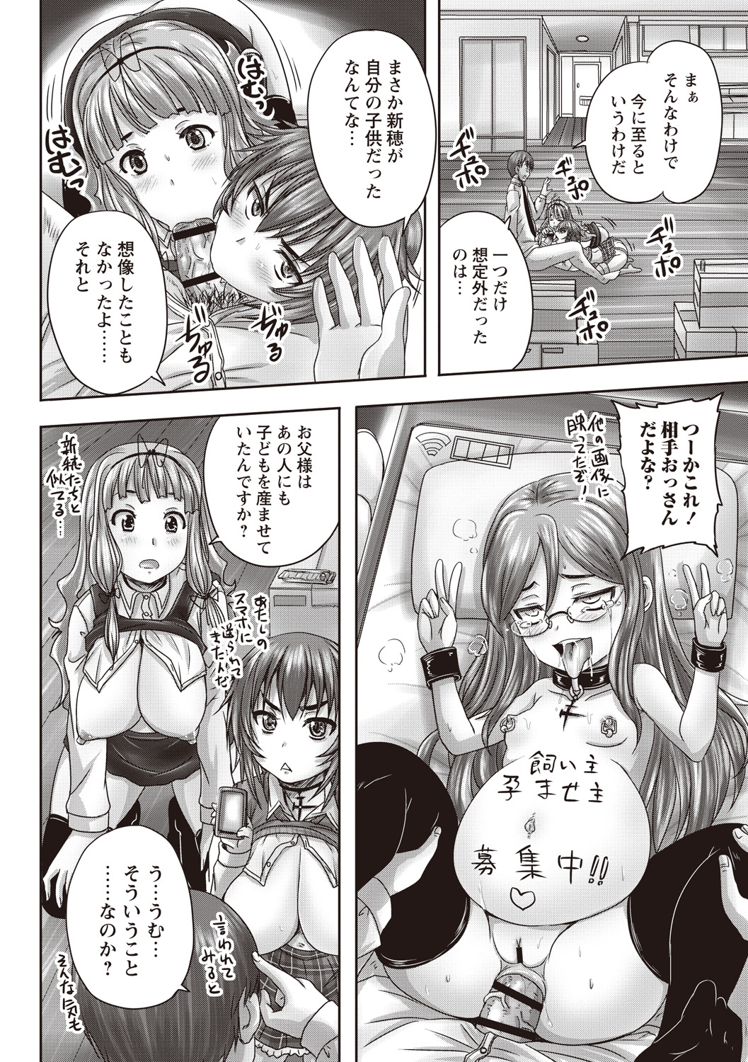[野晒惺] 娘達へのフォルマリアージュ [DL版]